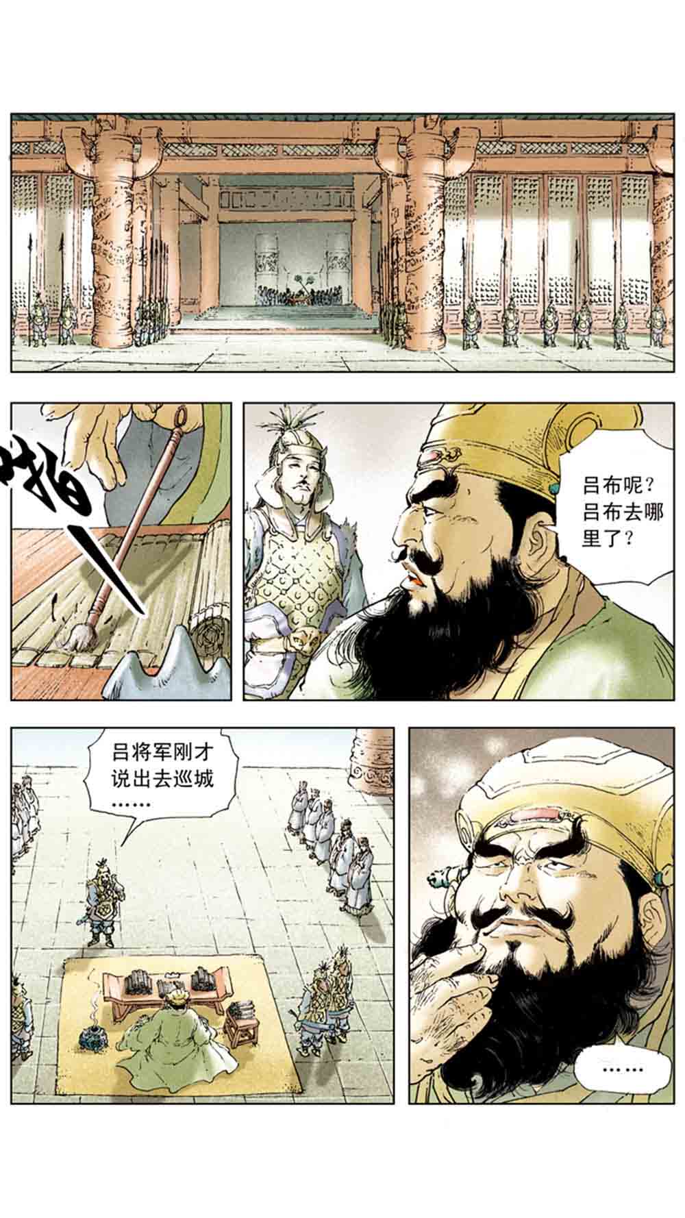 三国演义02-吕布戏貂蝉 - 图117