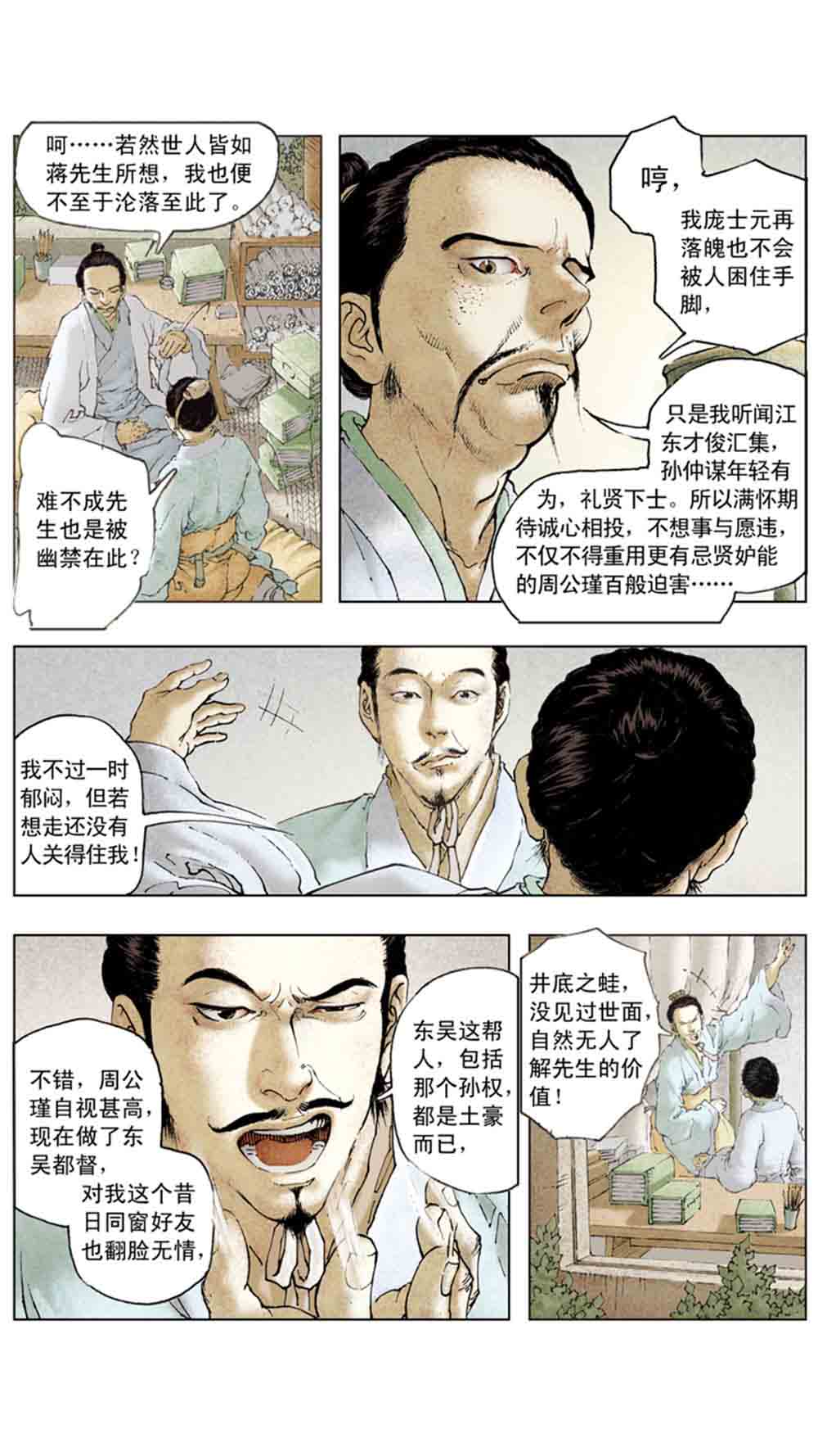 三国演义11-火烧赤壁 - 图36