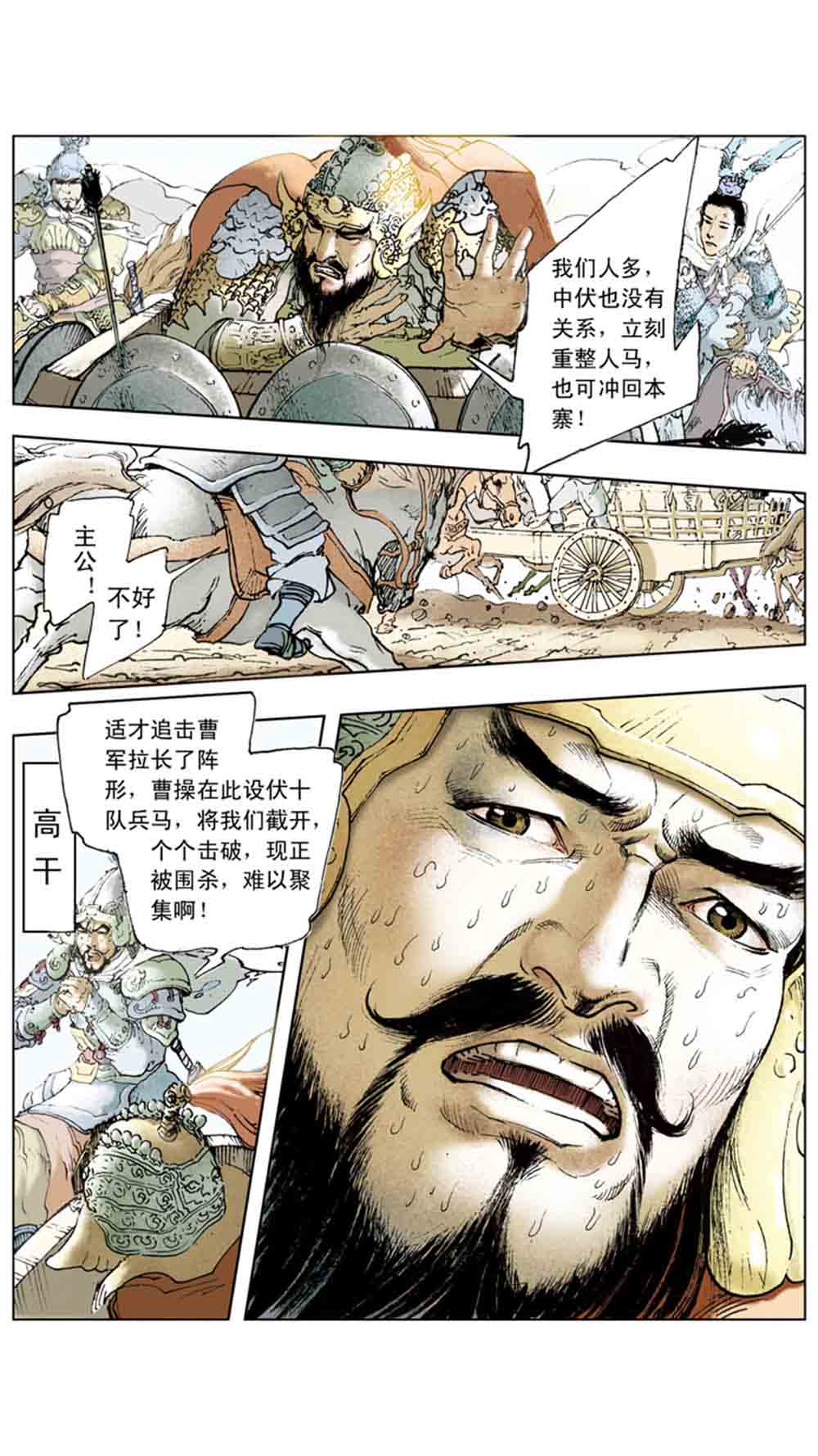 三国演义08-龙伏荆襄 - 图29