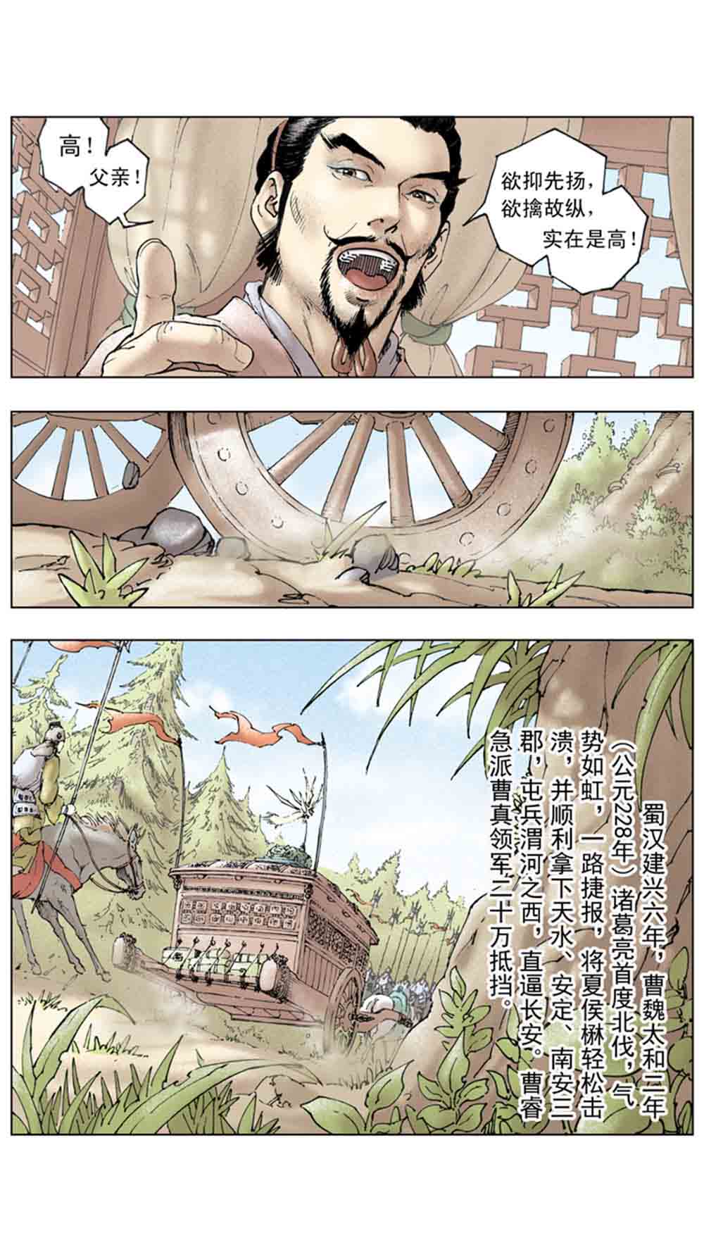 三国演义19-北伐中原 - 图23