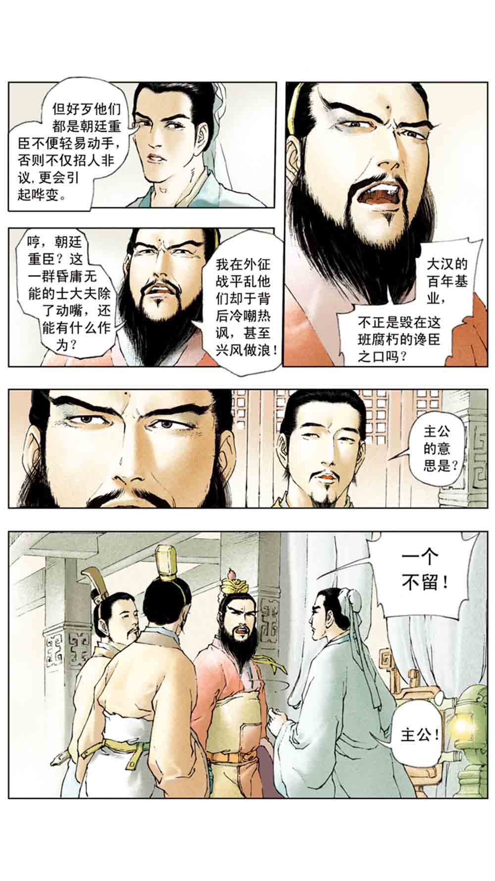 三国演义05-煮酒论英雄 - 图80