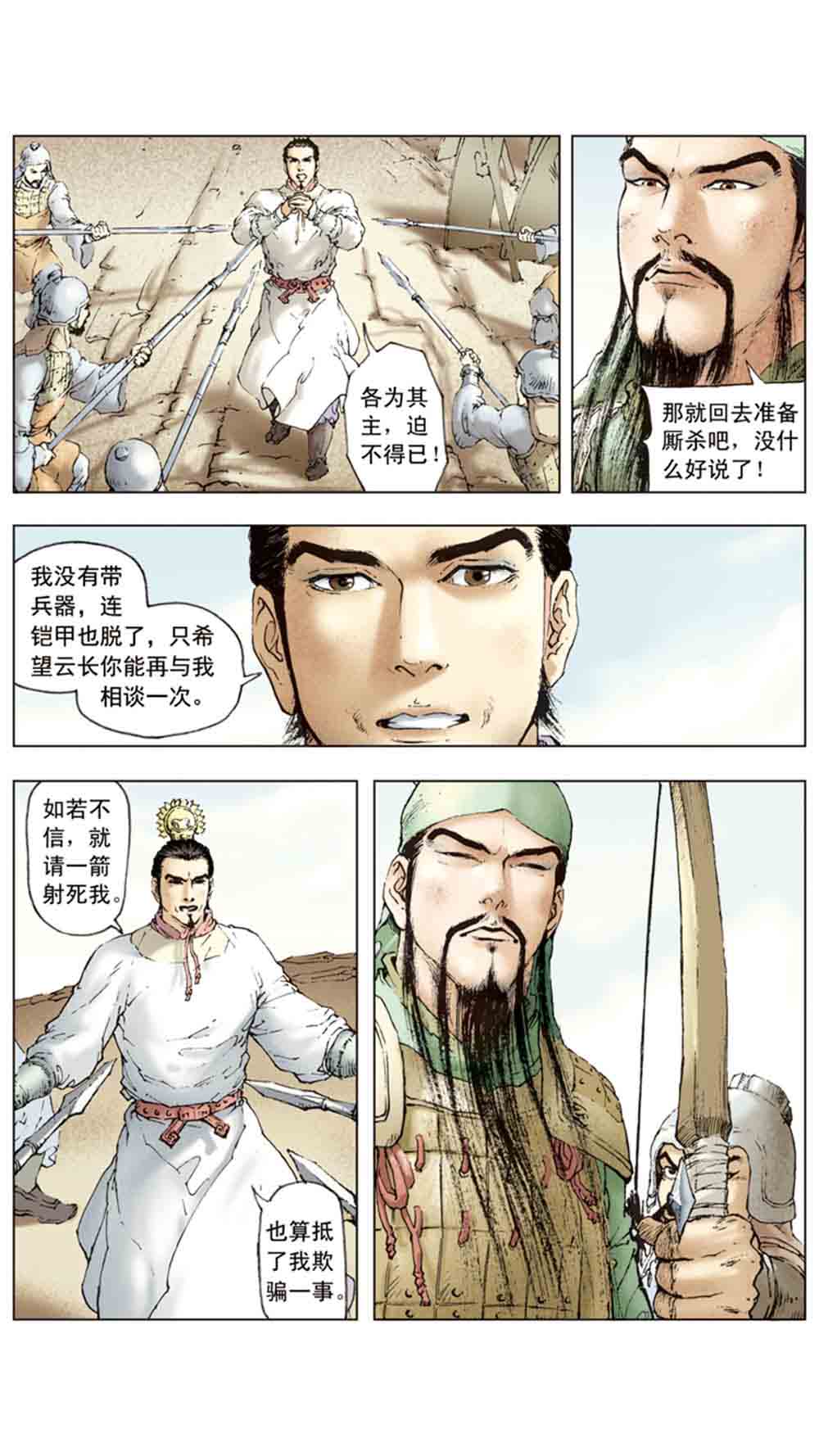 三国演义06-千里走单骑 - 图38