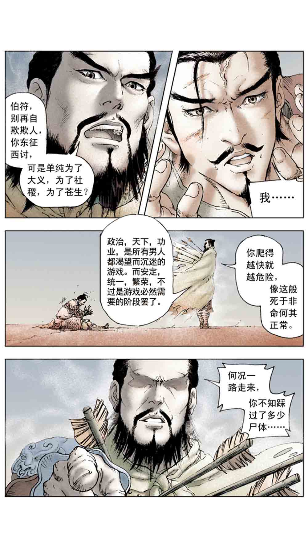 三国演义07-鏖战官渡 - 图59