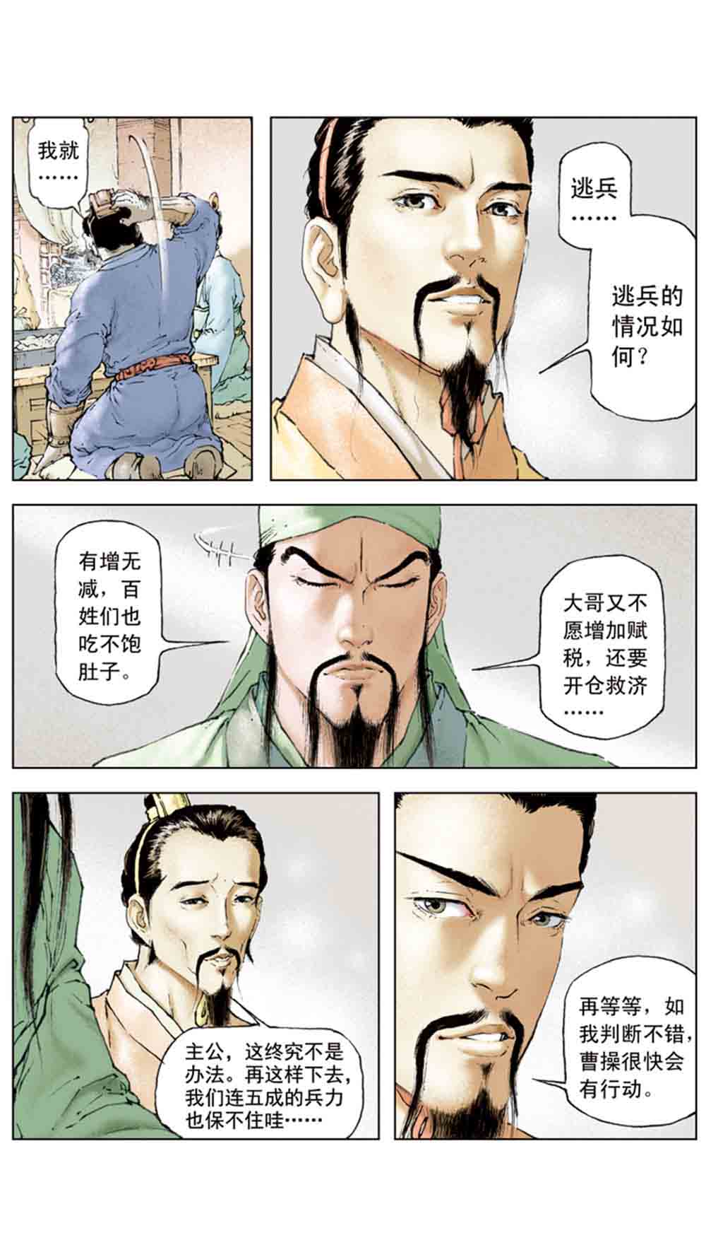 三国演义04-江东小霸王 - 图47