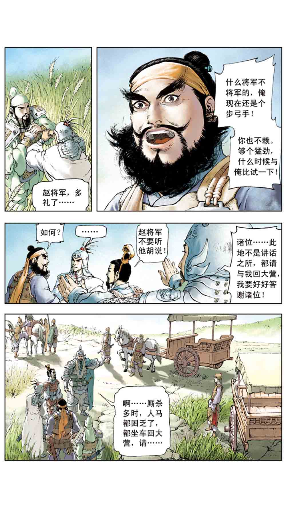 三国演义02-吕布戏貂蝉 - 图24