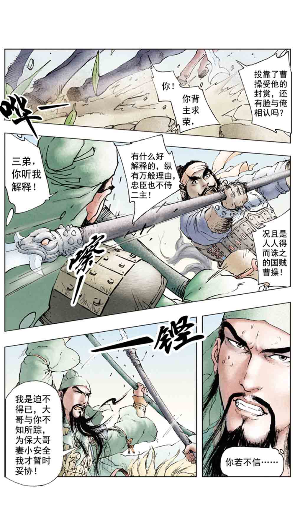 三国演义07-鏖战官渡 - 图19
