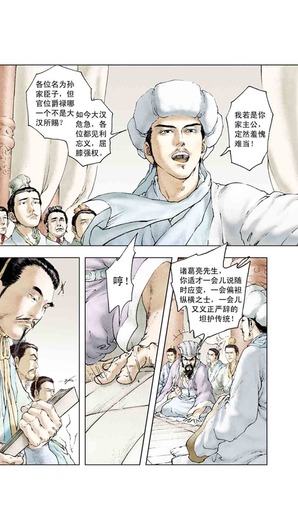 三国演义10-大战长坂坡 - 图76