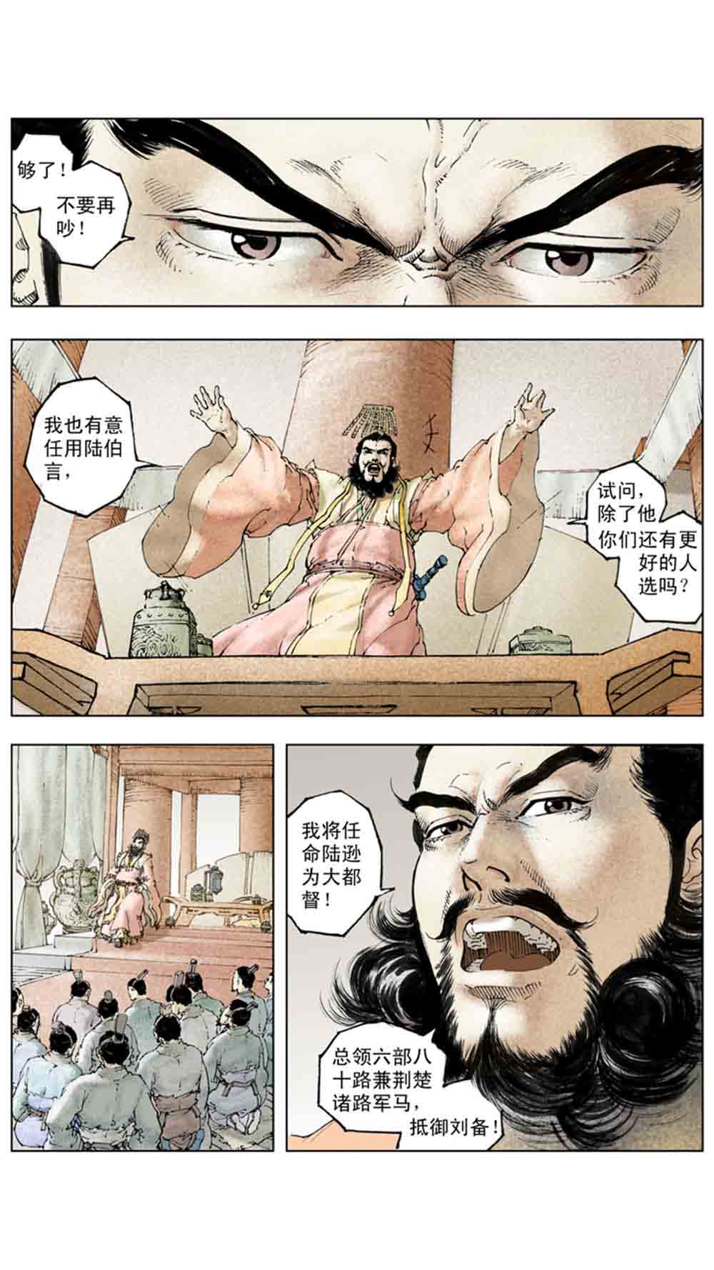 三国演义18-帝星陨落 - 图95
