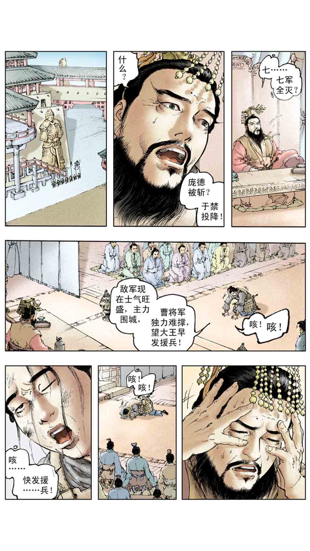三国演义17-英雄末路 - 图86