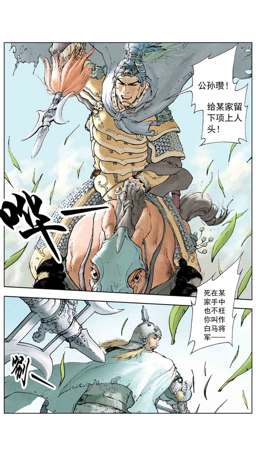 三国演义01-乱世狼烟 - 图54