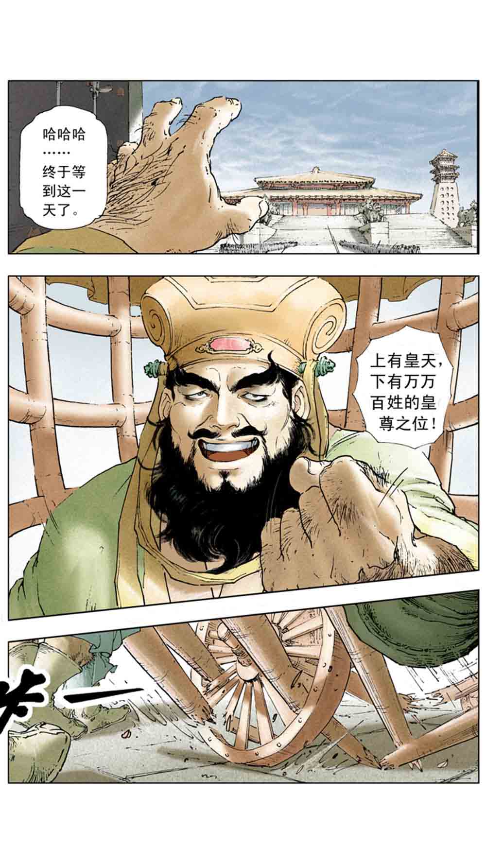 三国演义02-吕布戏貂蝉 - 图146