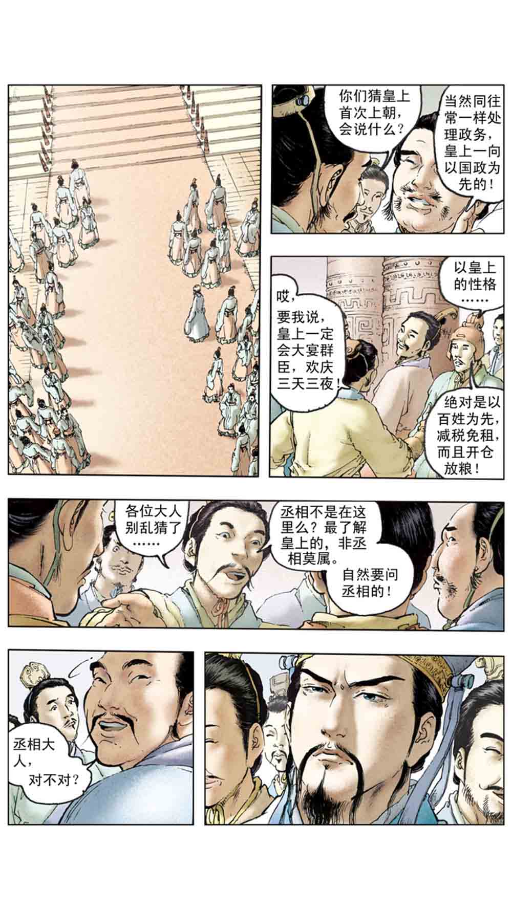 三国演义18-帝星陨落 - 图45