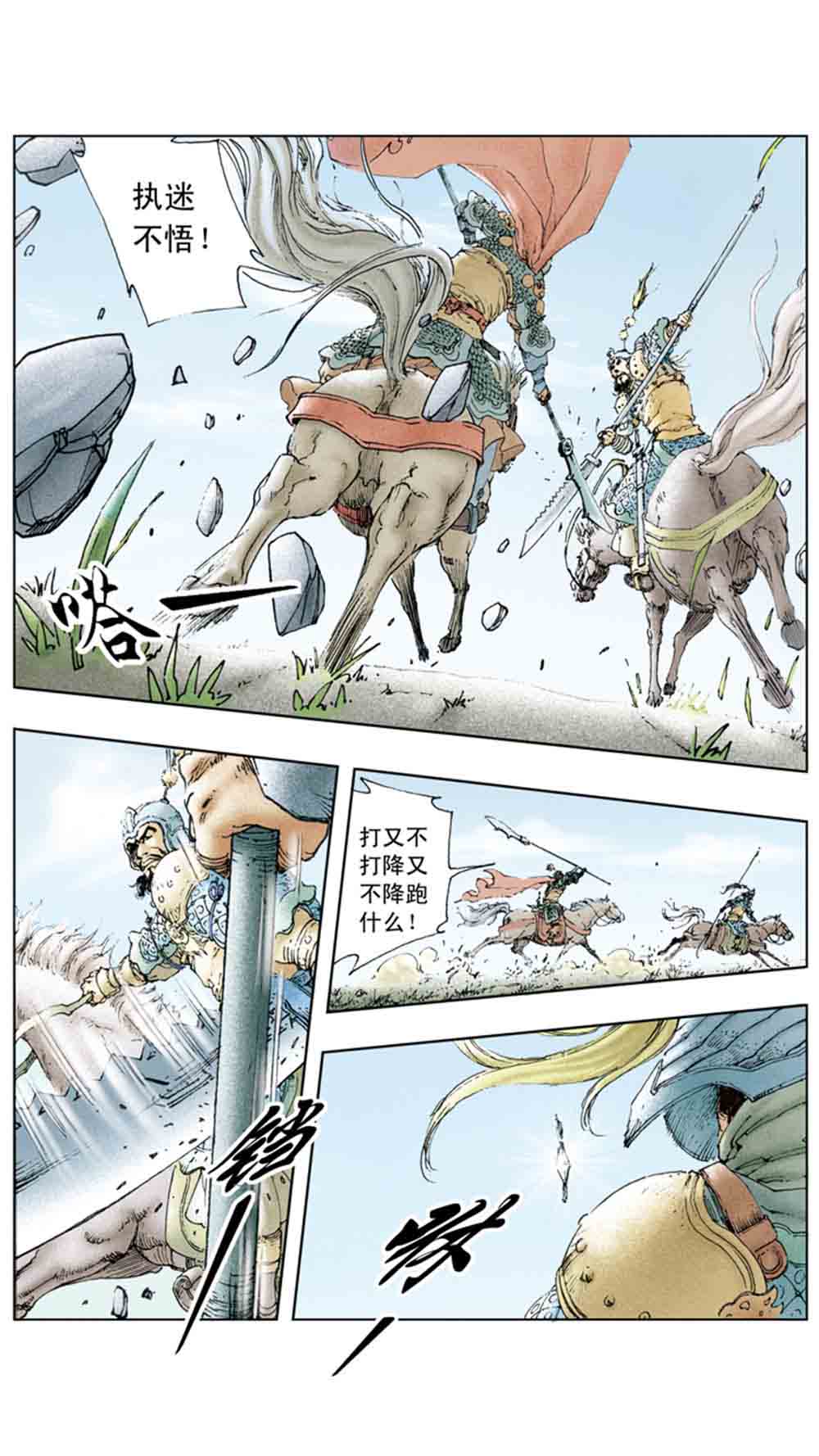 三国演义04-江东小霸王 - 图132