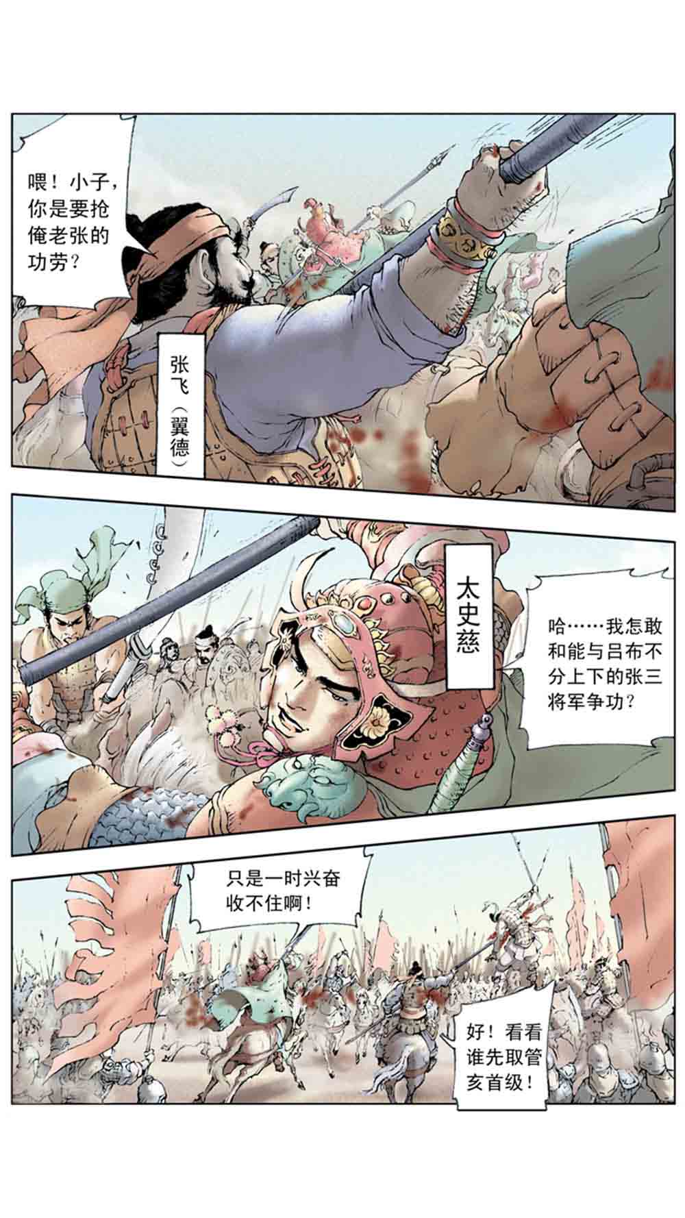 三国演义03-诸侯相残 - 图18