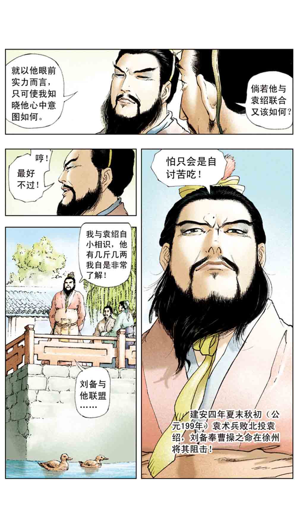三国演义05-煮酒论英雄 - 图127