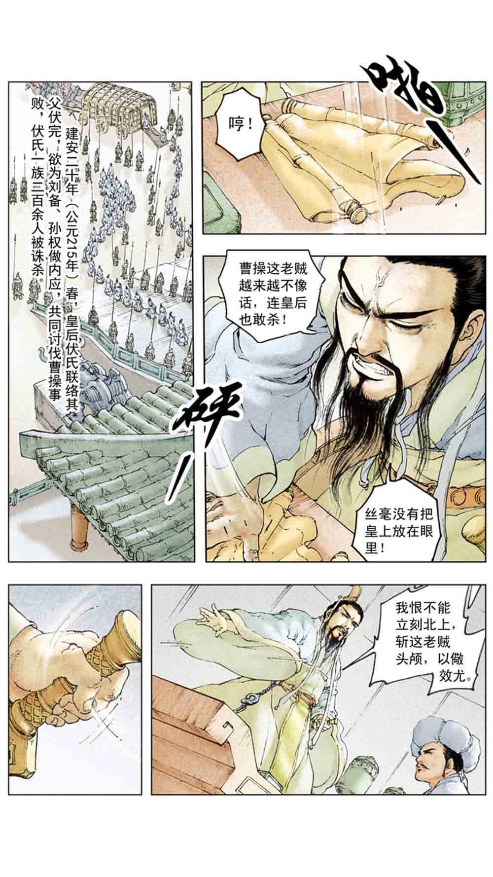 三国演义15-单刀会 - 图114