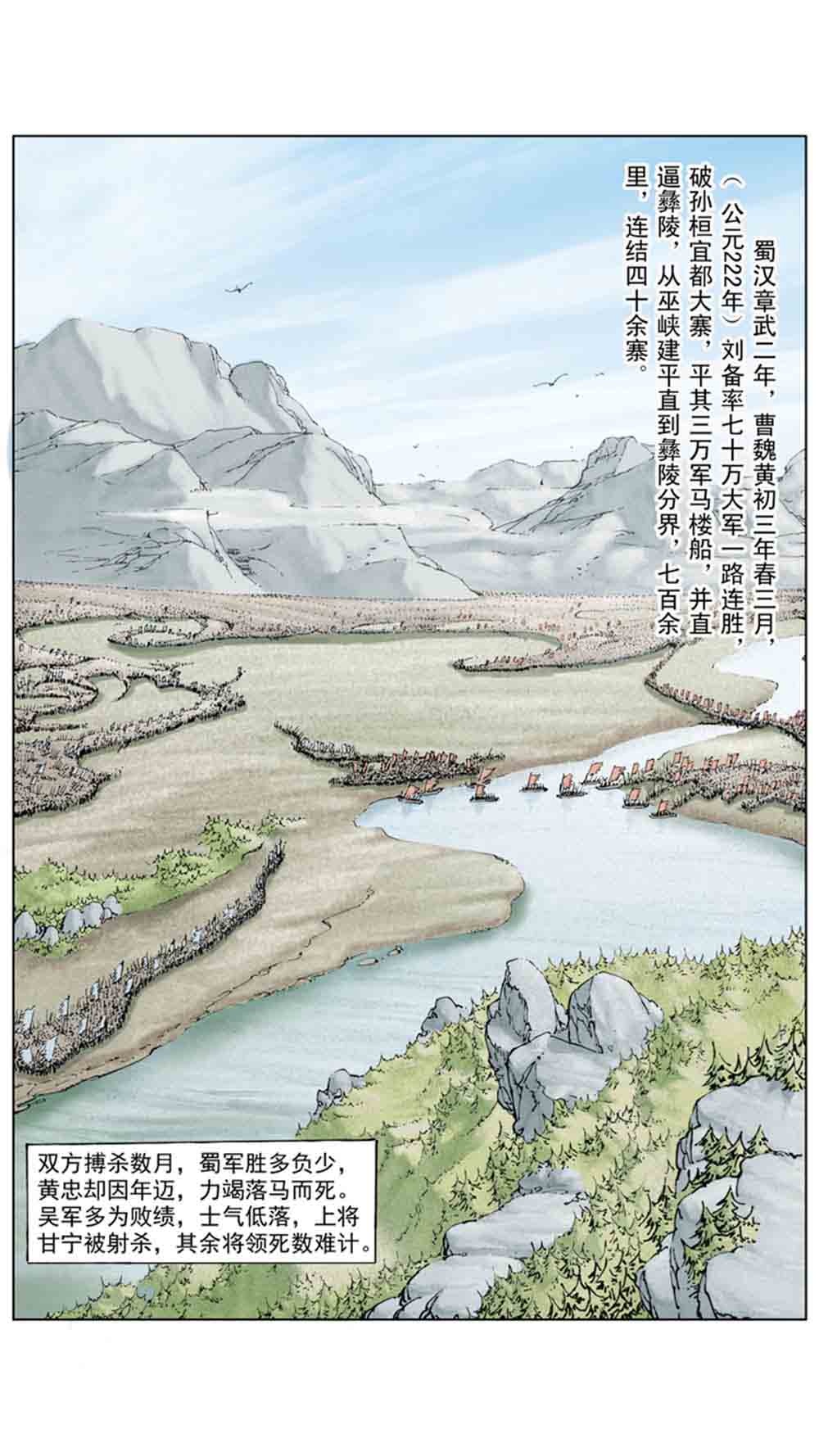 三国演义18-帝星陨落 - 图81