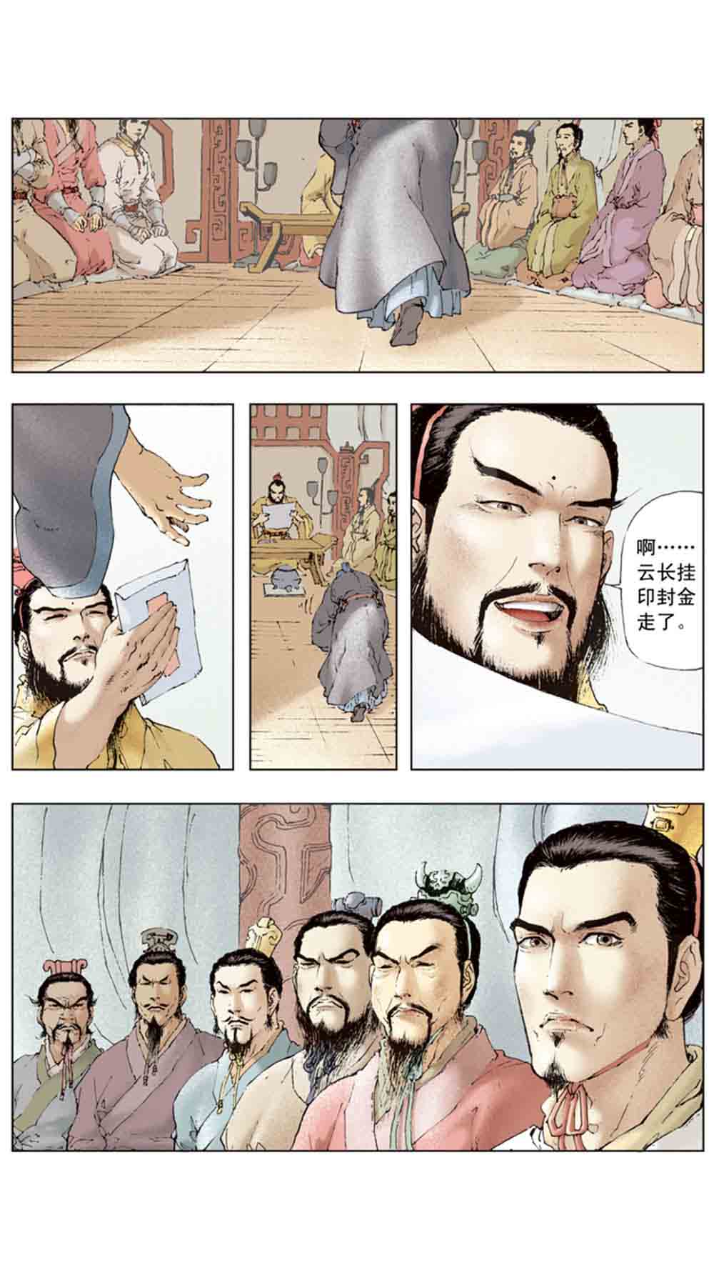 三国演义06-千里走单骑 - 图148