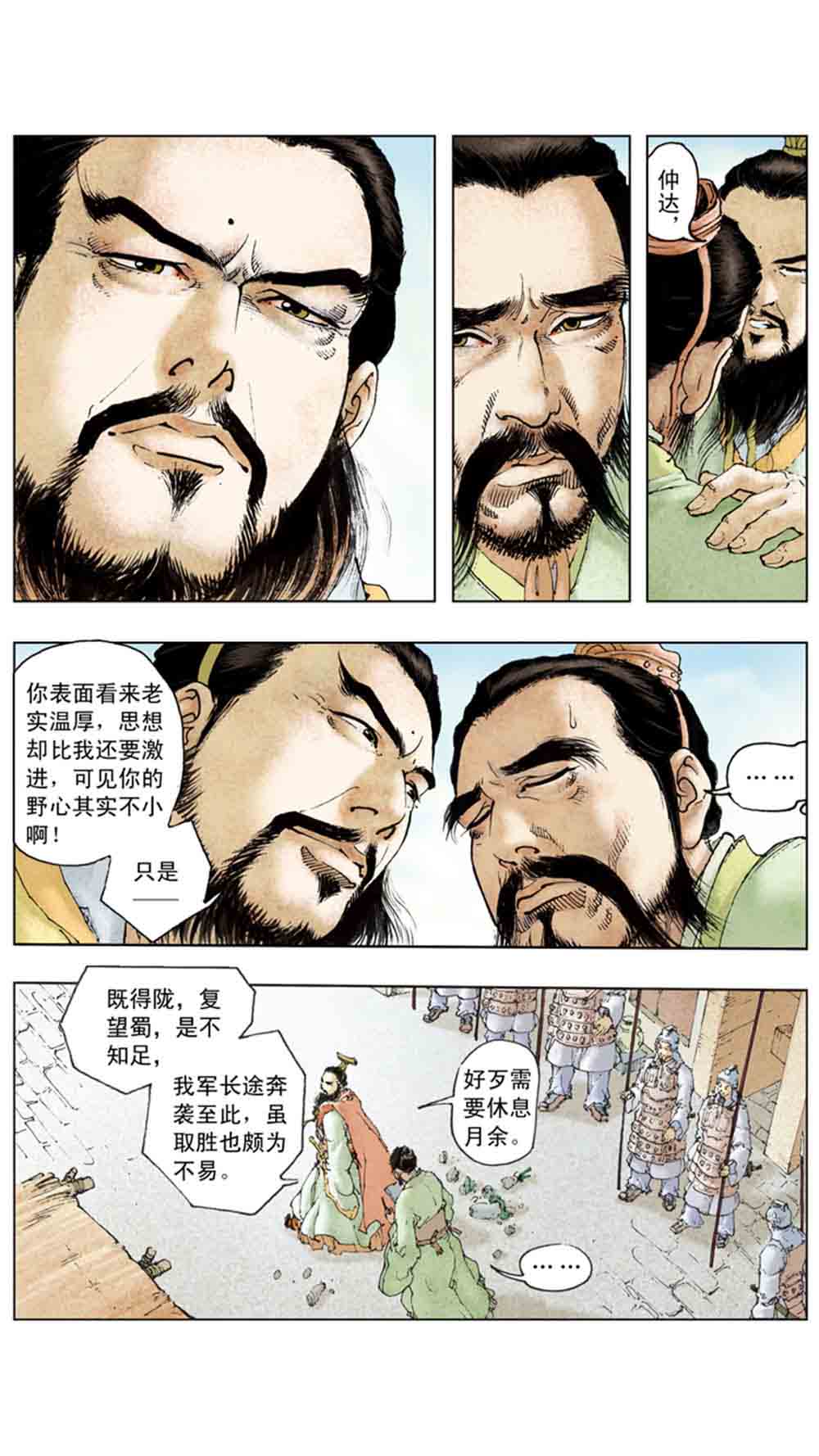 三国演义15-单刀会 - 图138