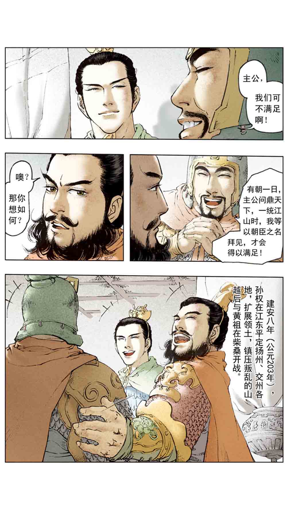 三国演义08-龙伏荆襄 - 图79