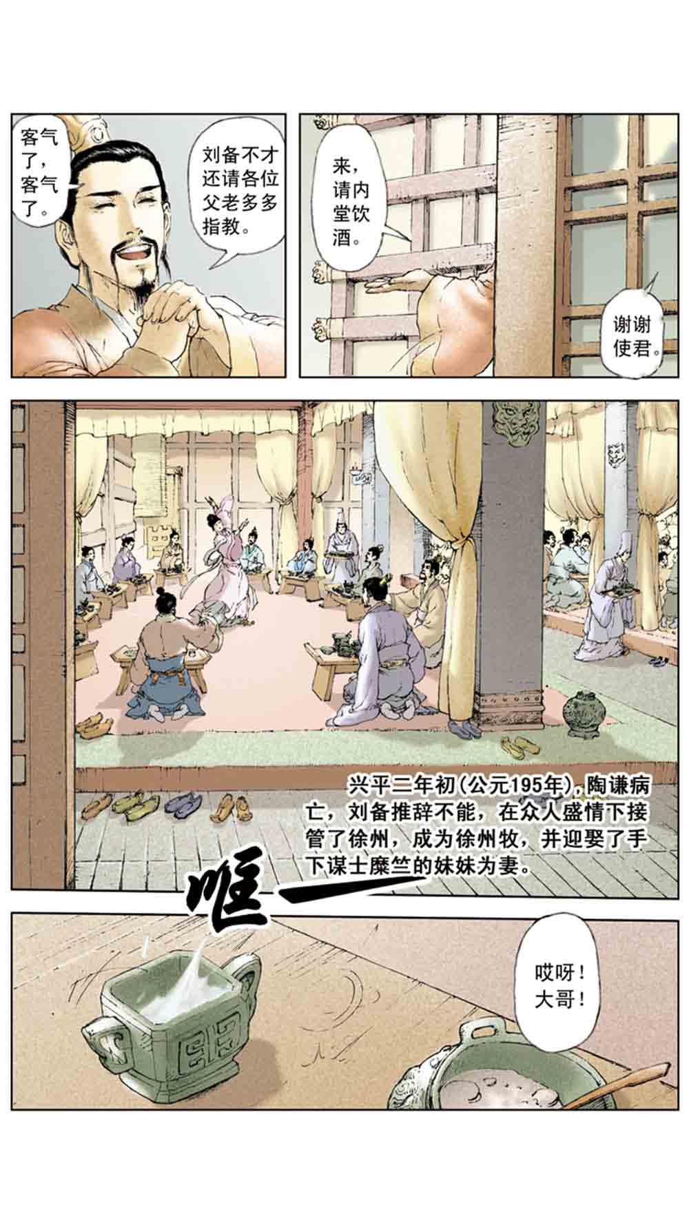 三国演义03-诸侯相残 - 图119