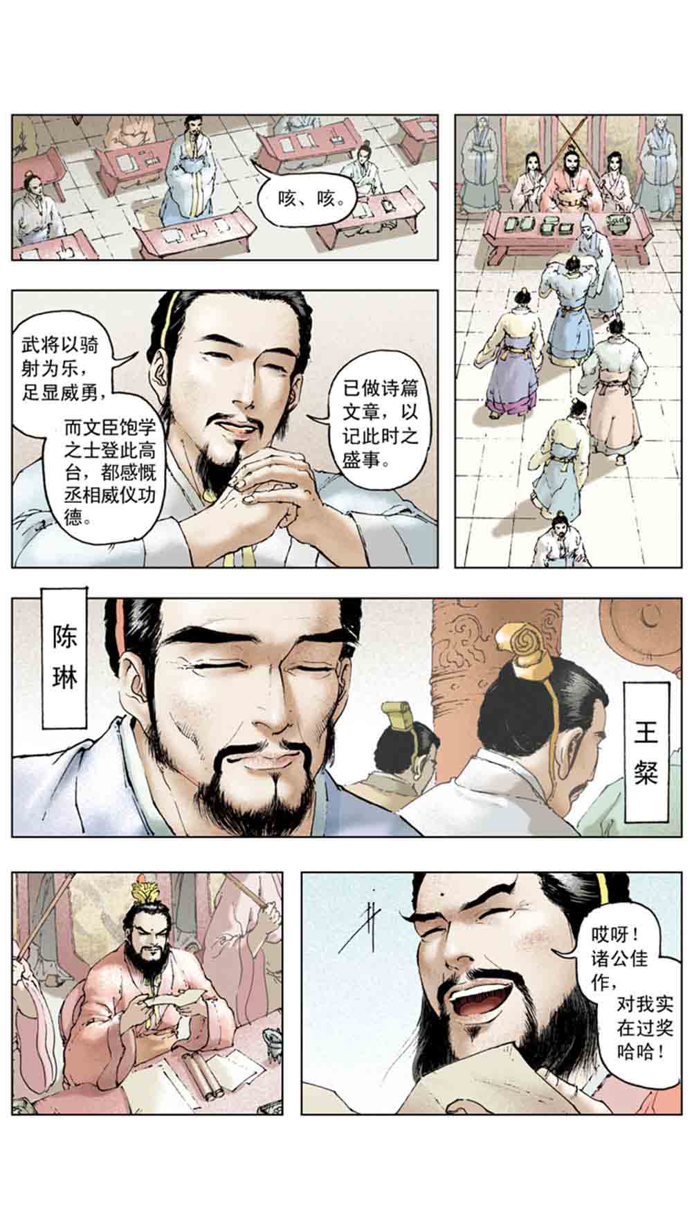 三国演义13-三气周瑜 - 图102