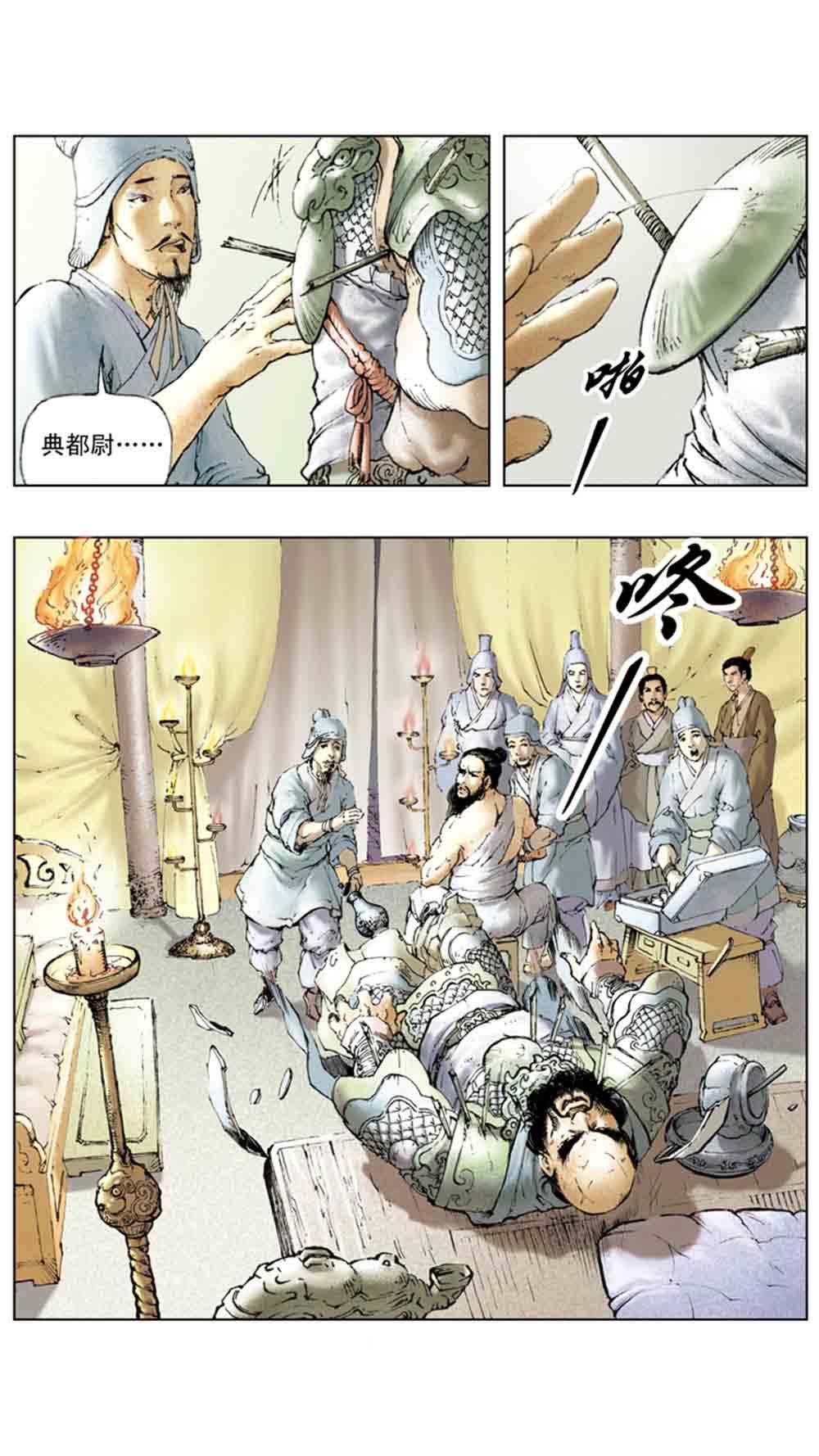 三国演义03-诸侯相残 - 图84