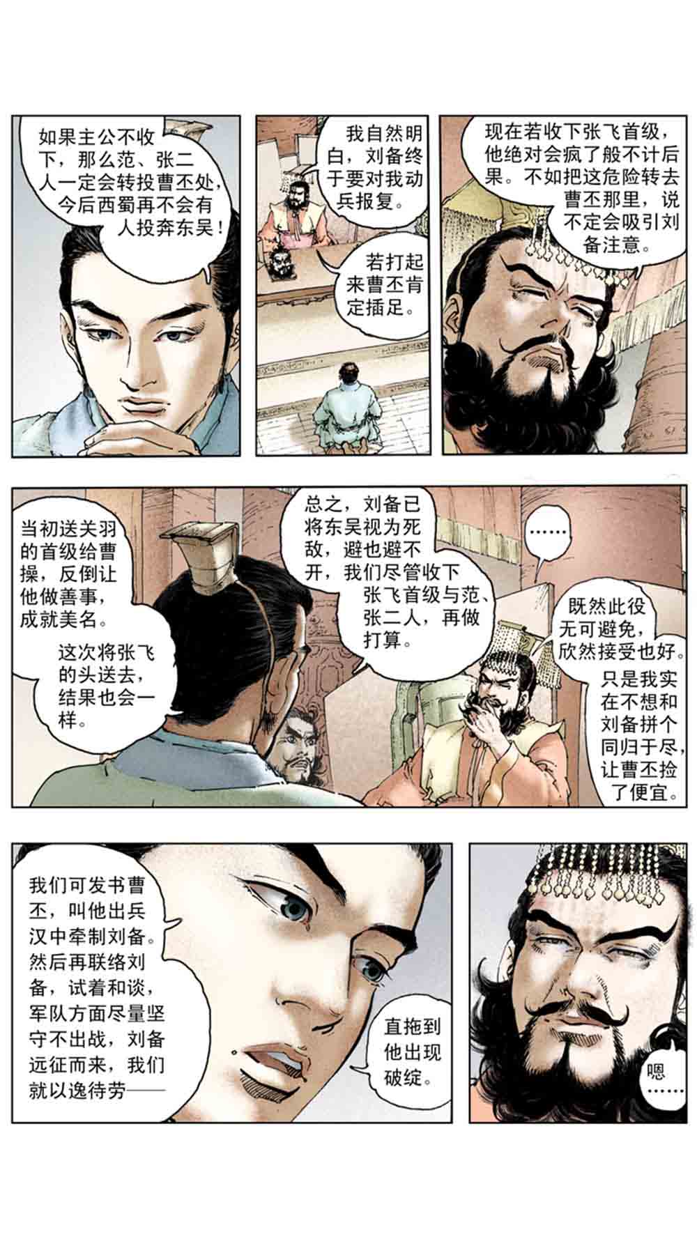 三国演义18-帝星陨落 - 图66