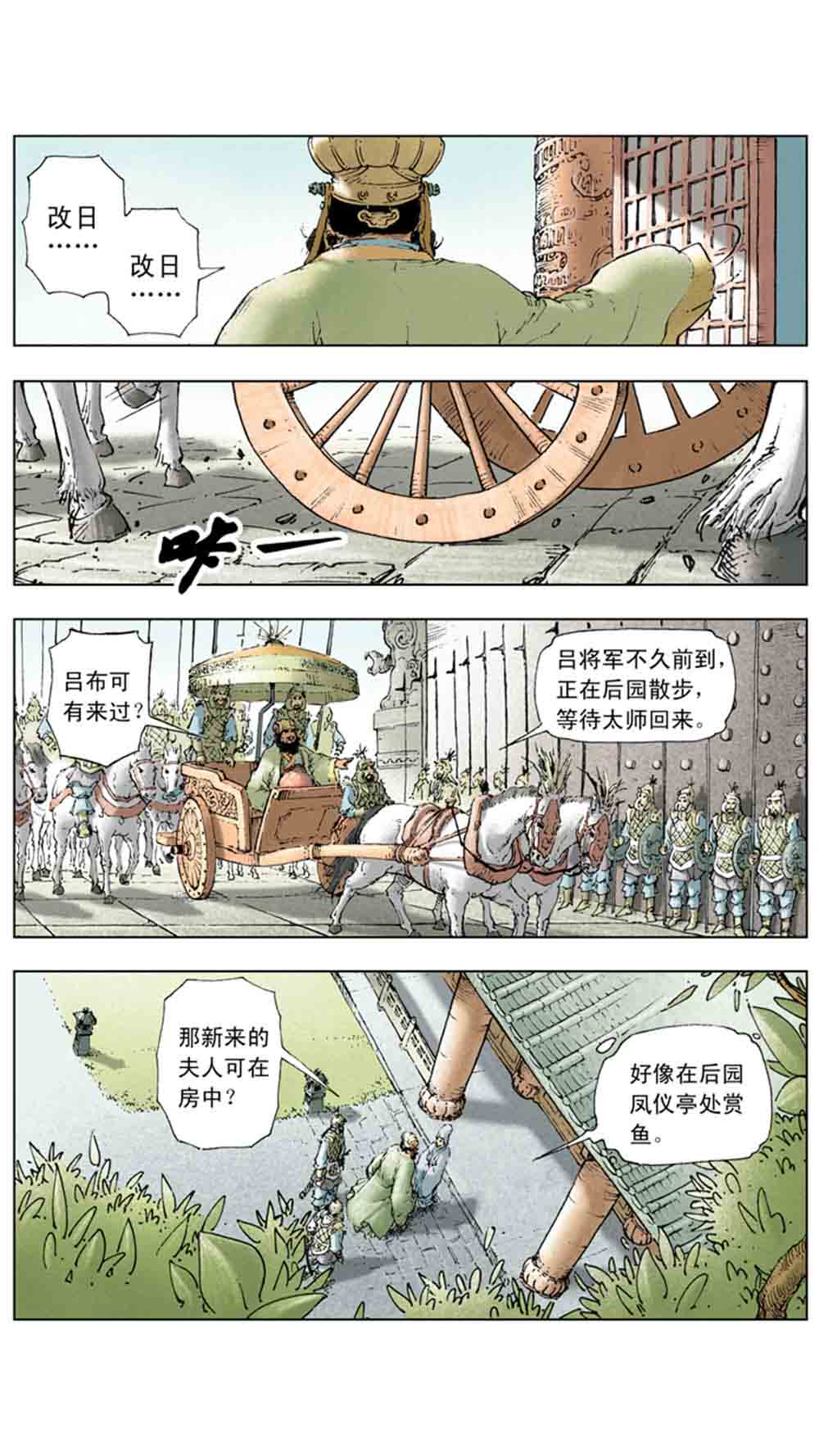 三国演义02-吕布戏貂蝉 - 图120