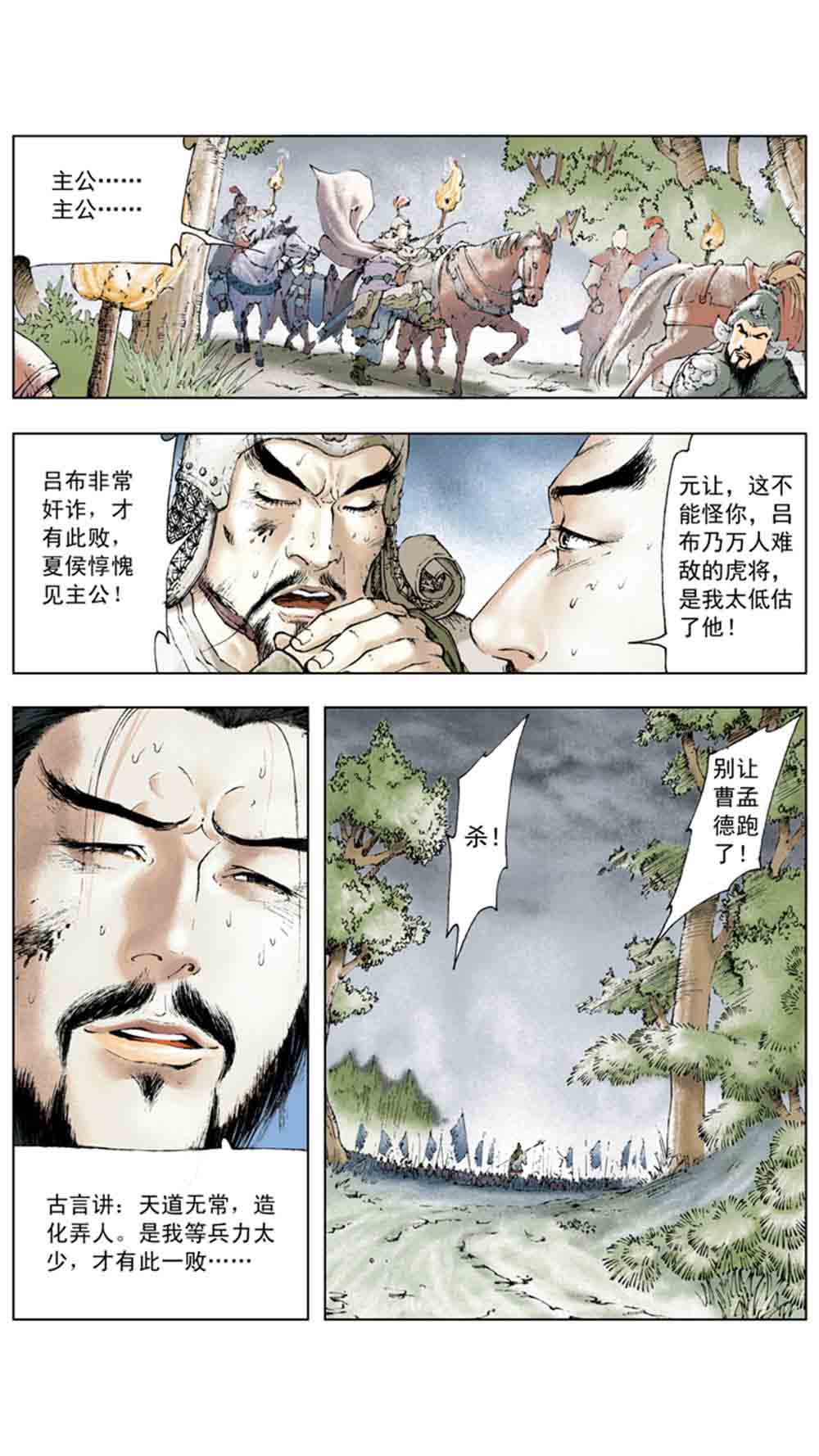 三国演义01-乱世狼烟 - 图118