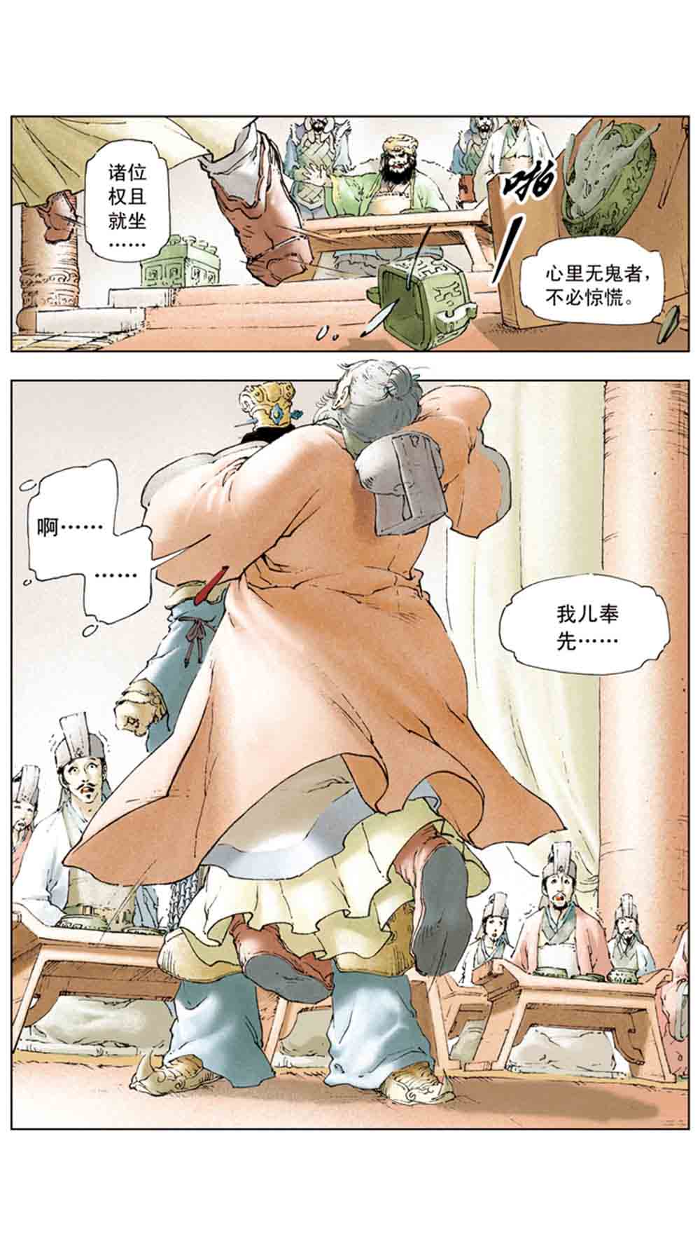 三国演义02-吕布戏貂蝉 - 图63