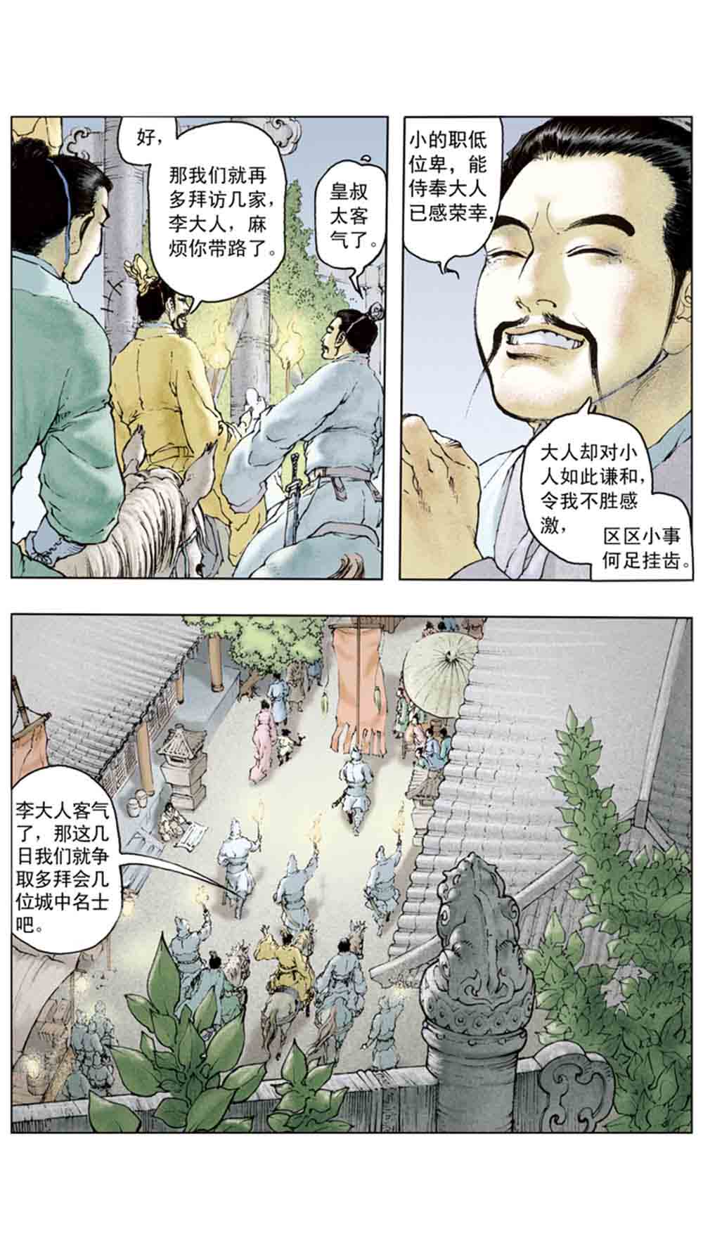 三国演义12-虎困华容道 - 图137