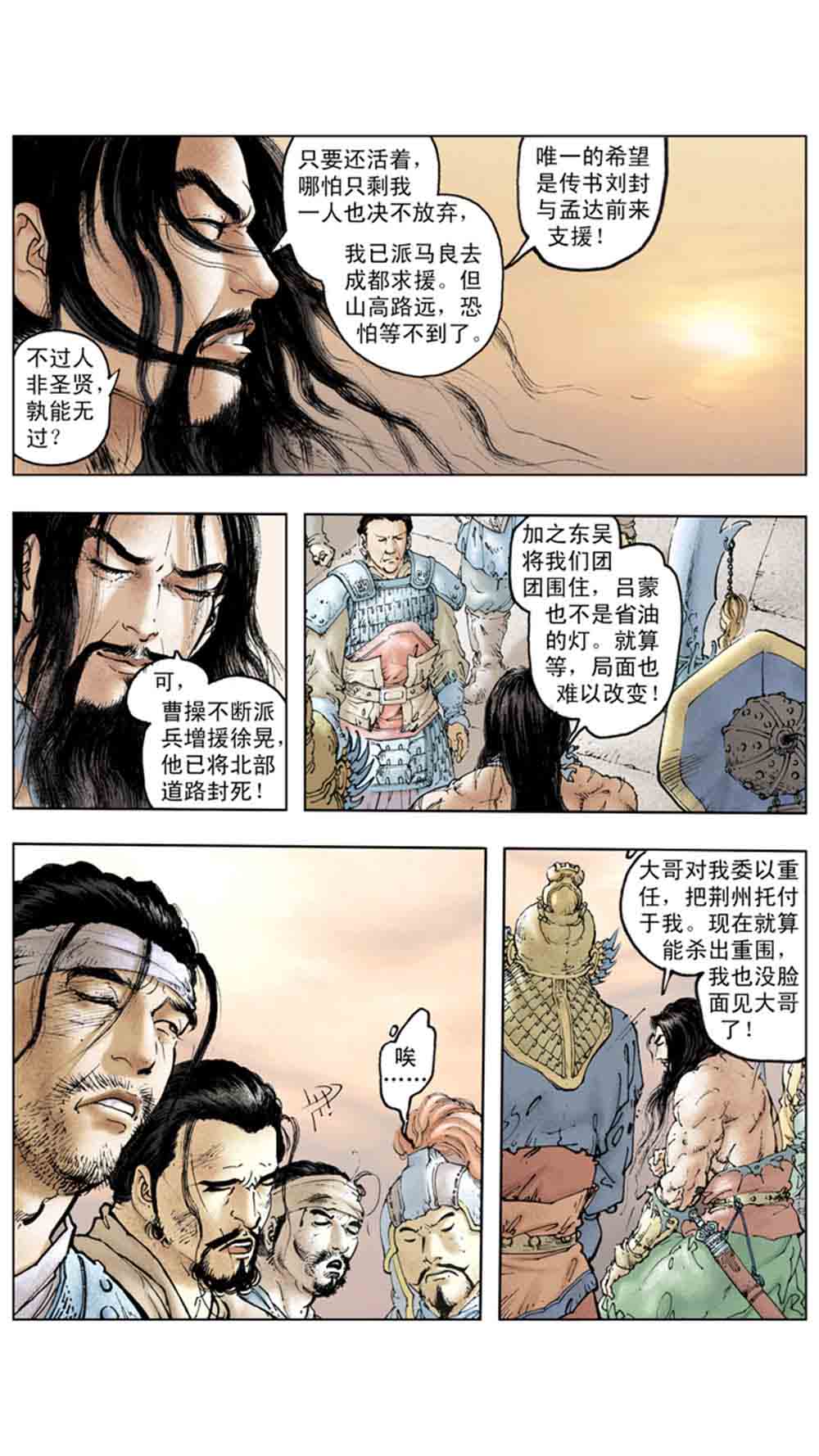 三国演义17-英雄末路 - 图119