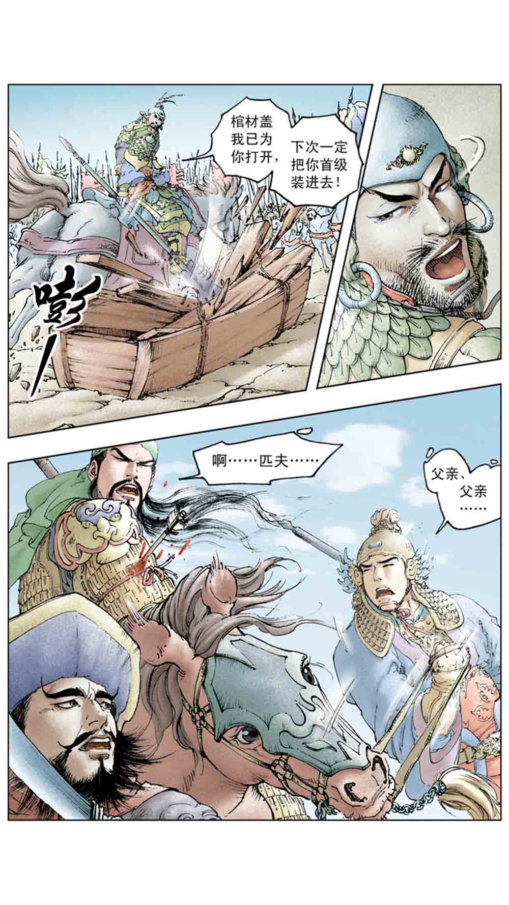 三国演义17-英雄末路 - 图73