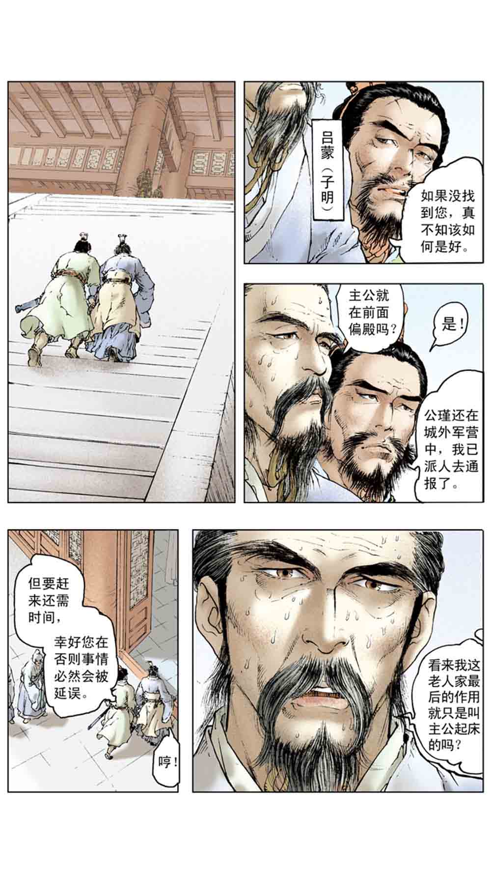 三国演义13-三气周瑜 - 图49