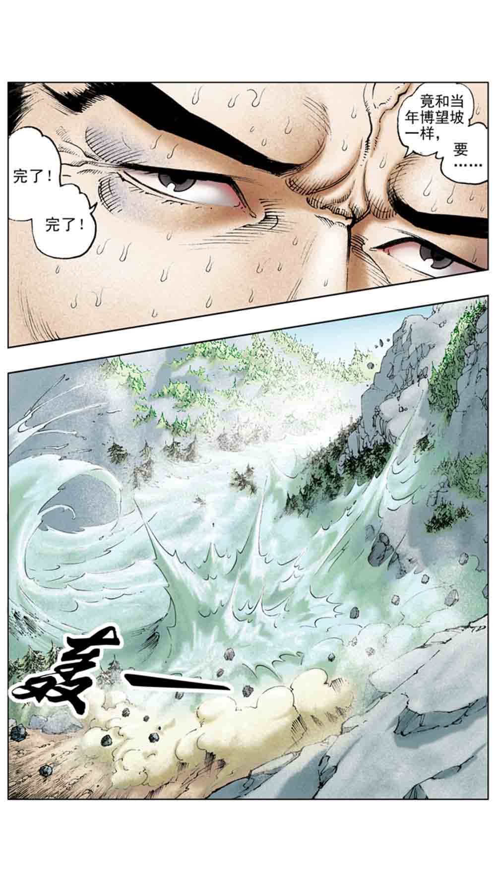 三国演义17-英雄末路 - 图81