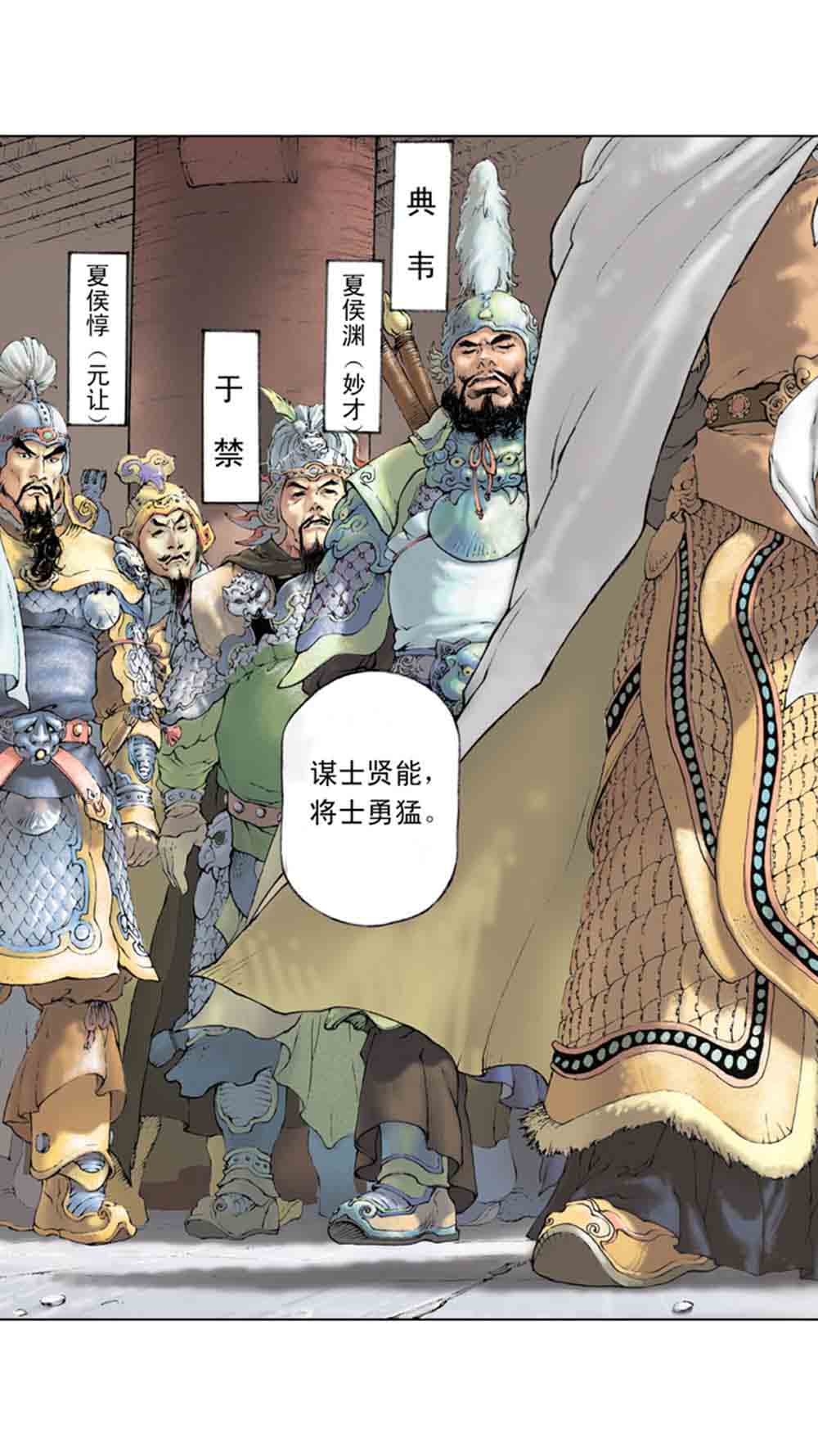 三国演义03-诸侯相残 - 图14