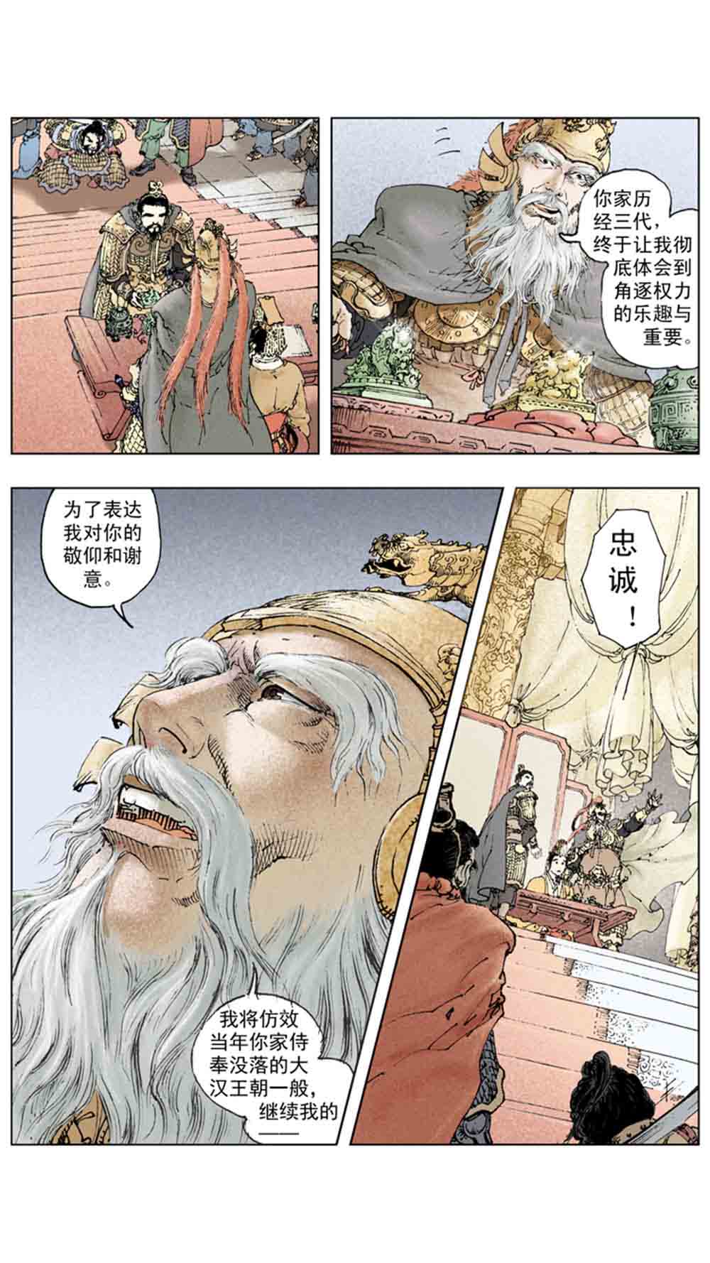 三国演义20-天下归一 - 图145