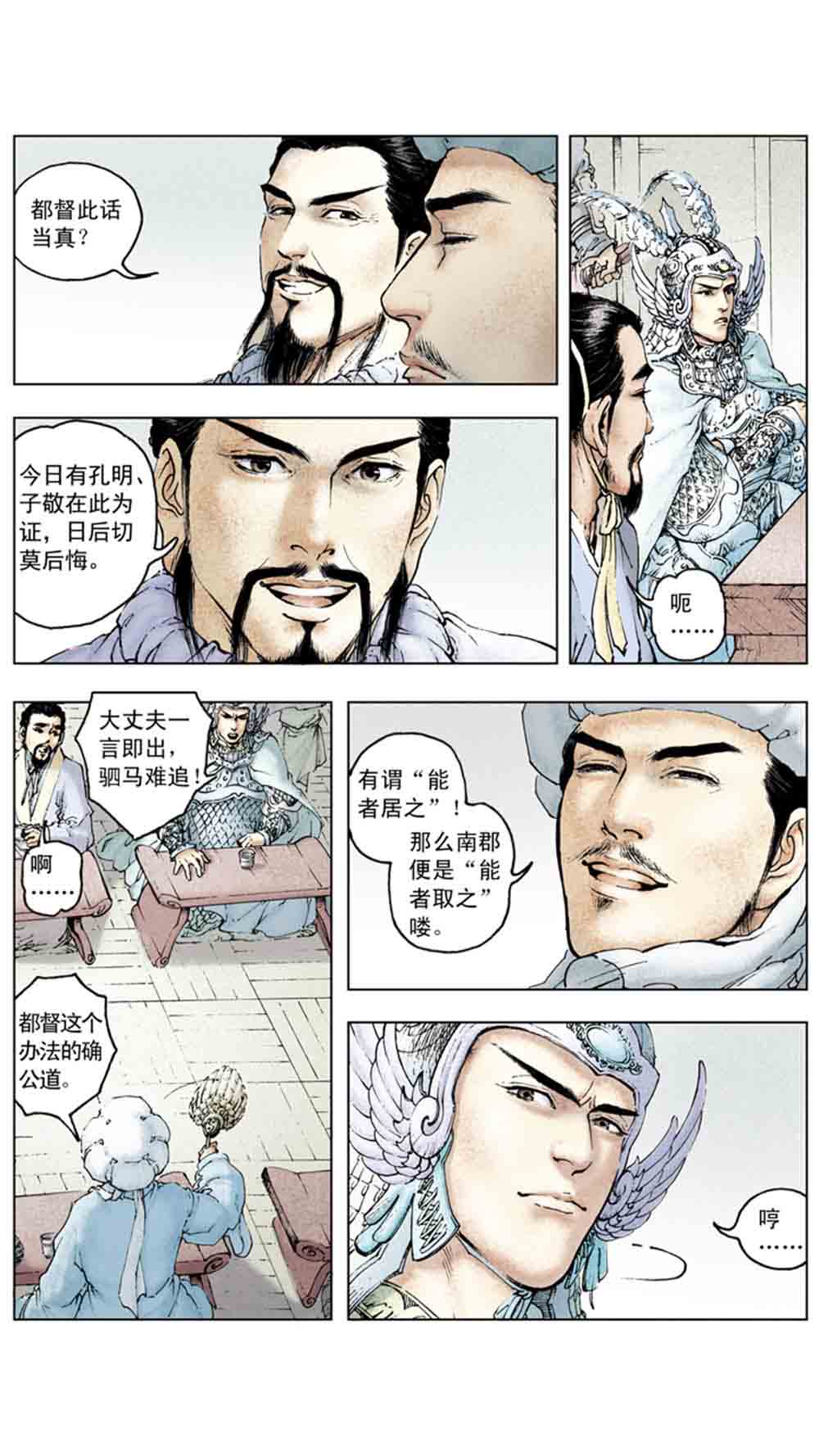三国演义12-虎困华容道 - 图34