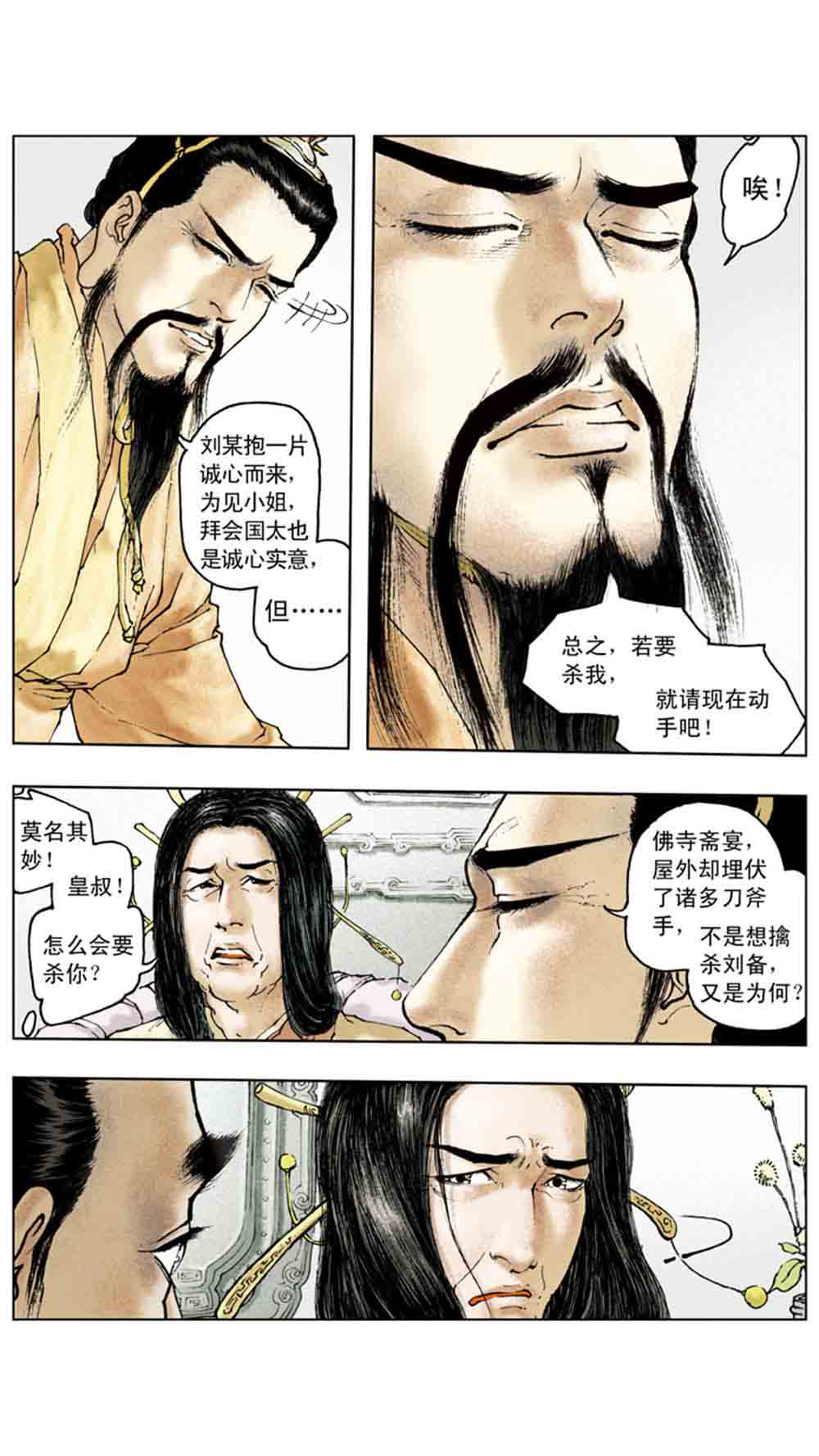 三国演义12-虎困华容道 - 图154