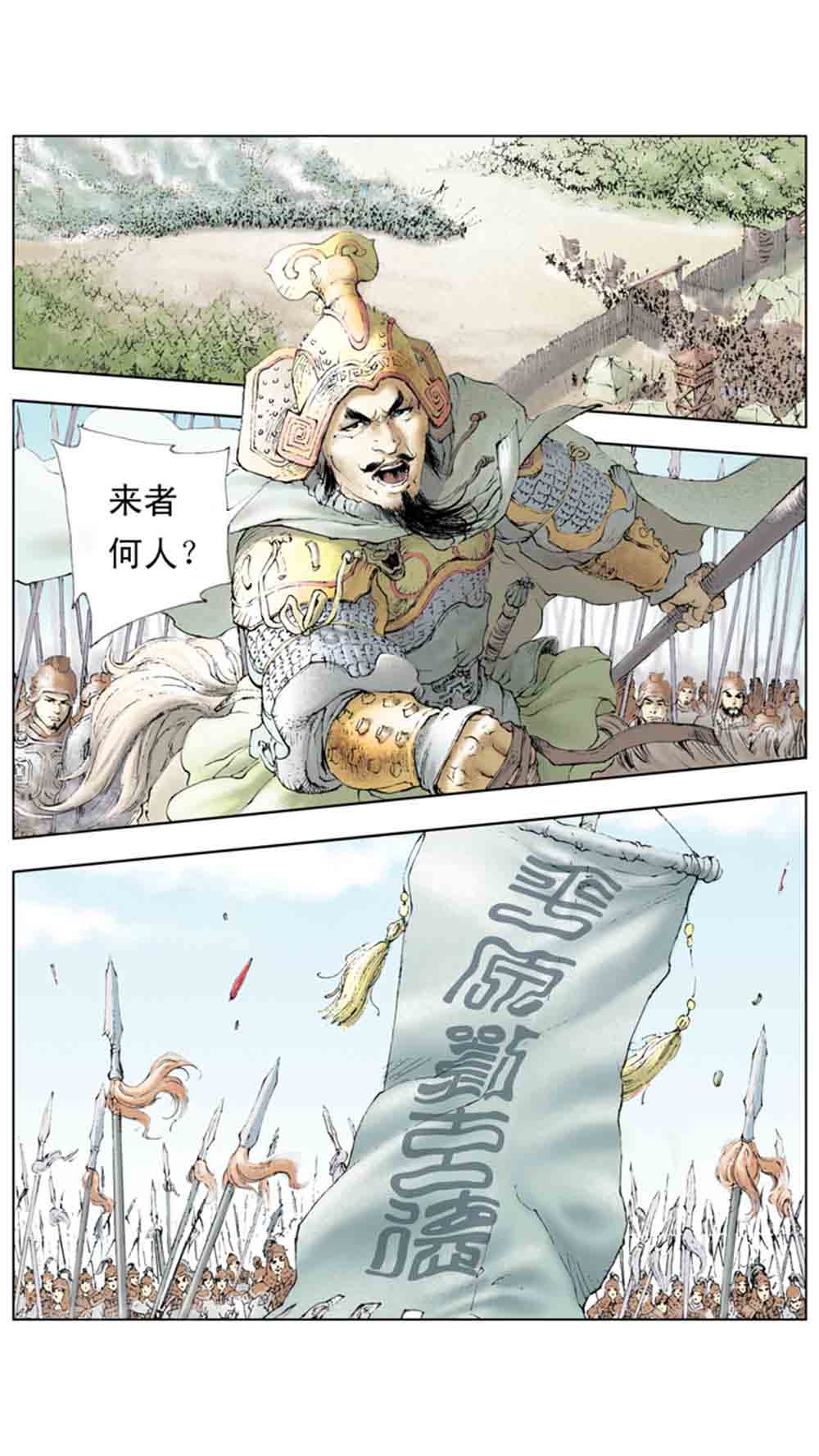三国演义03-诸侯相残 - 图31