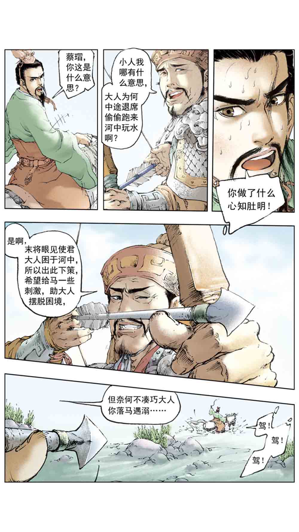 三国演义08-龙伏荆襄 - 图111