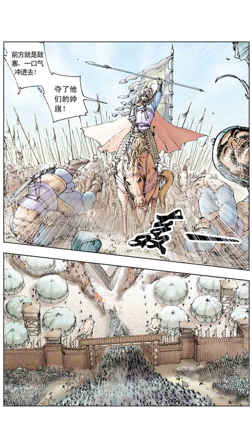 三国演义12-虎困华容道 - 图47