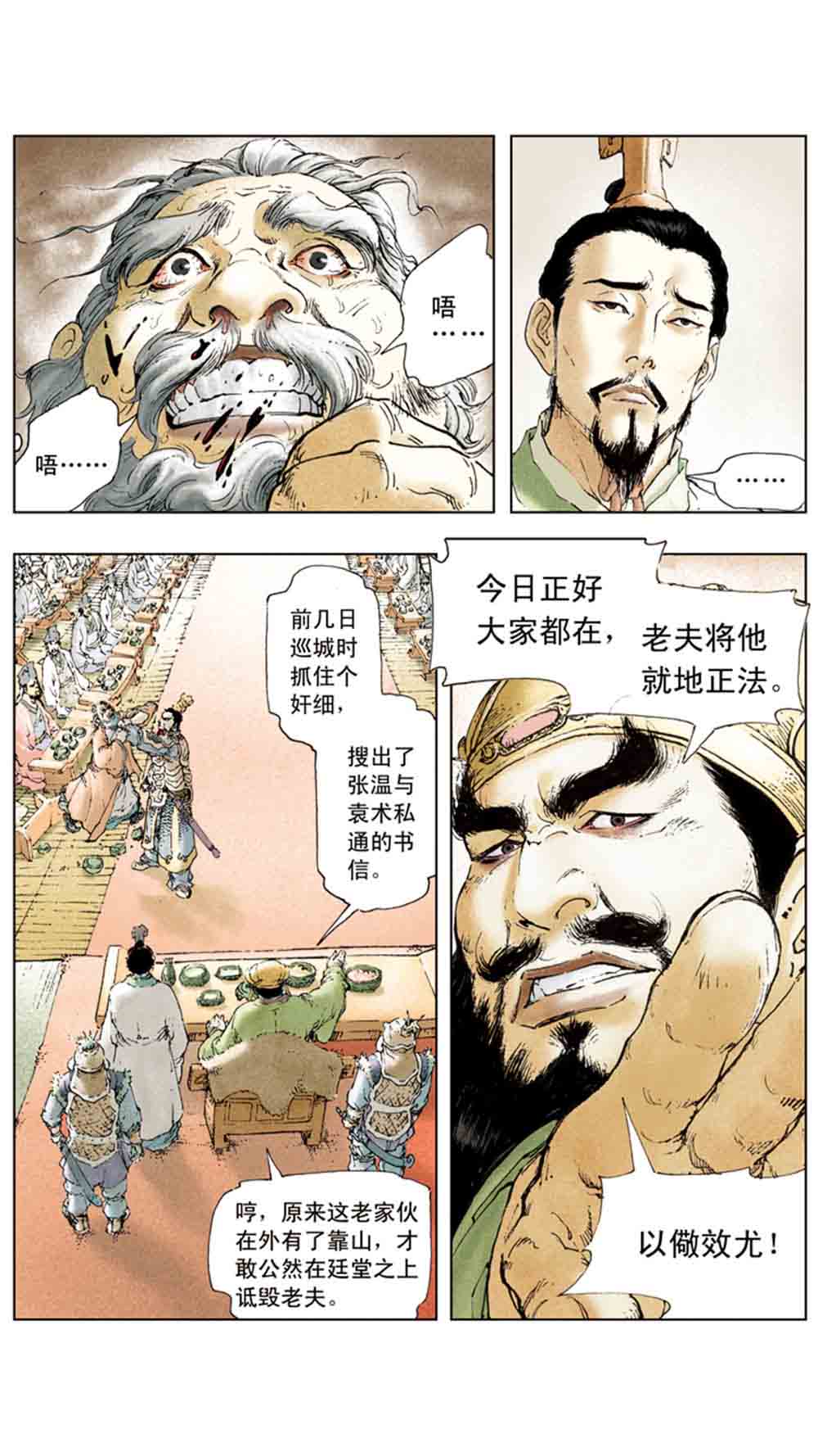 三国演义02-吕布戏貂蝉 - 图64