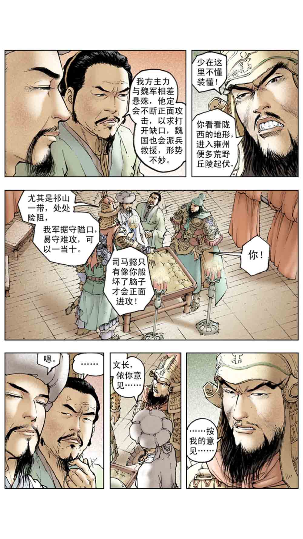 三国演义19-北伐中原 - 图135