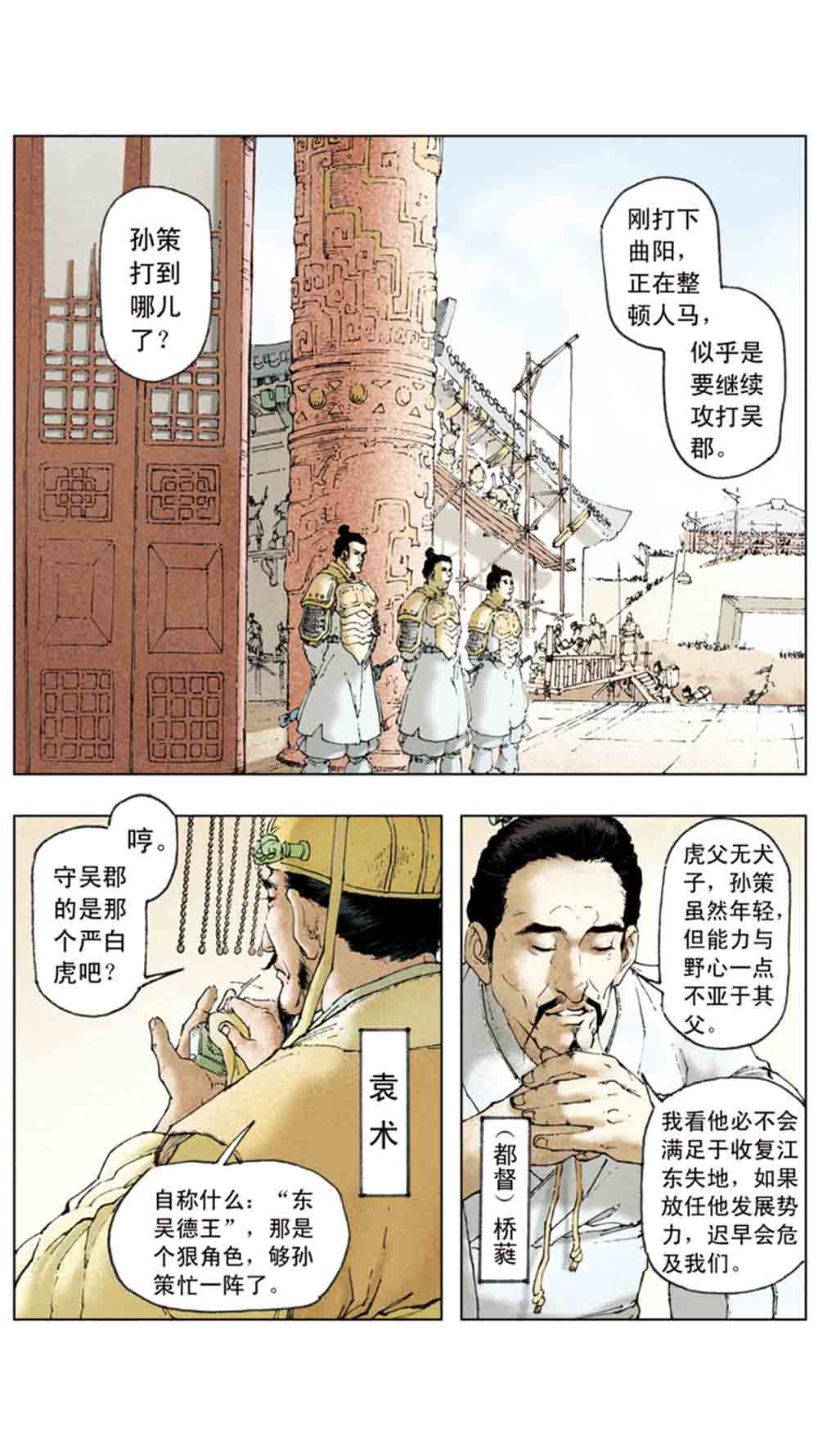 三国演义04-江东小霸王 - 图14