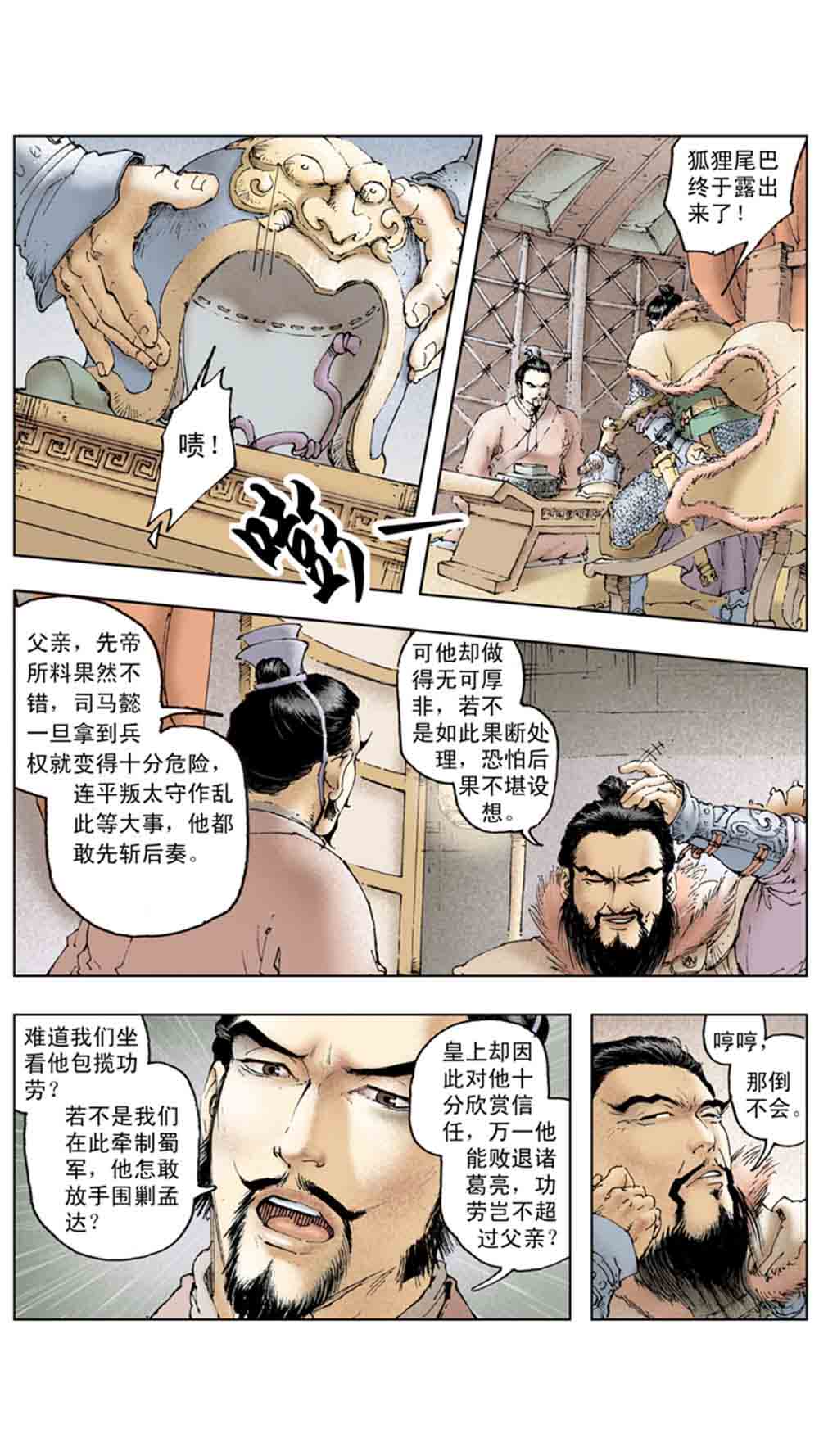 三国演义19-北伐中原 - 图50