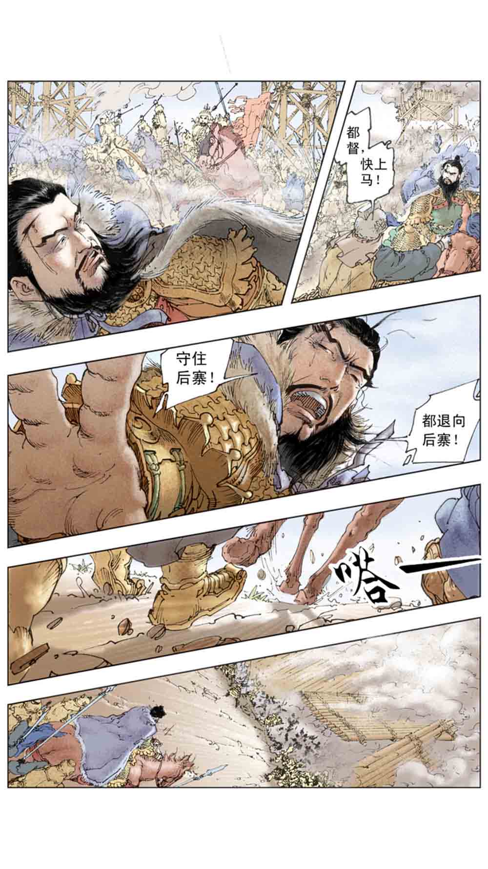 三国演义20-天下归一 - 图43