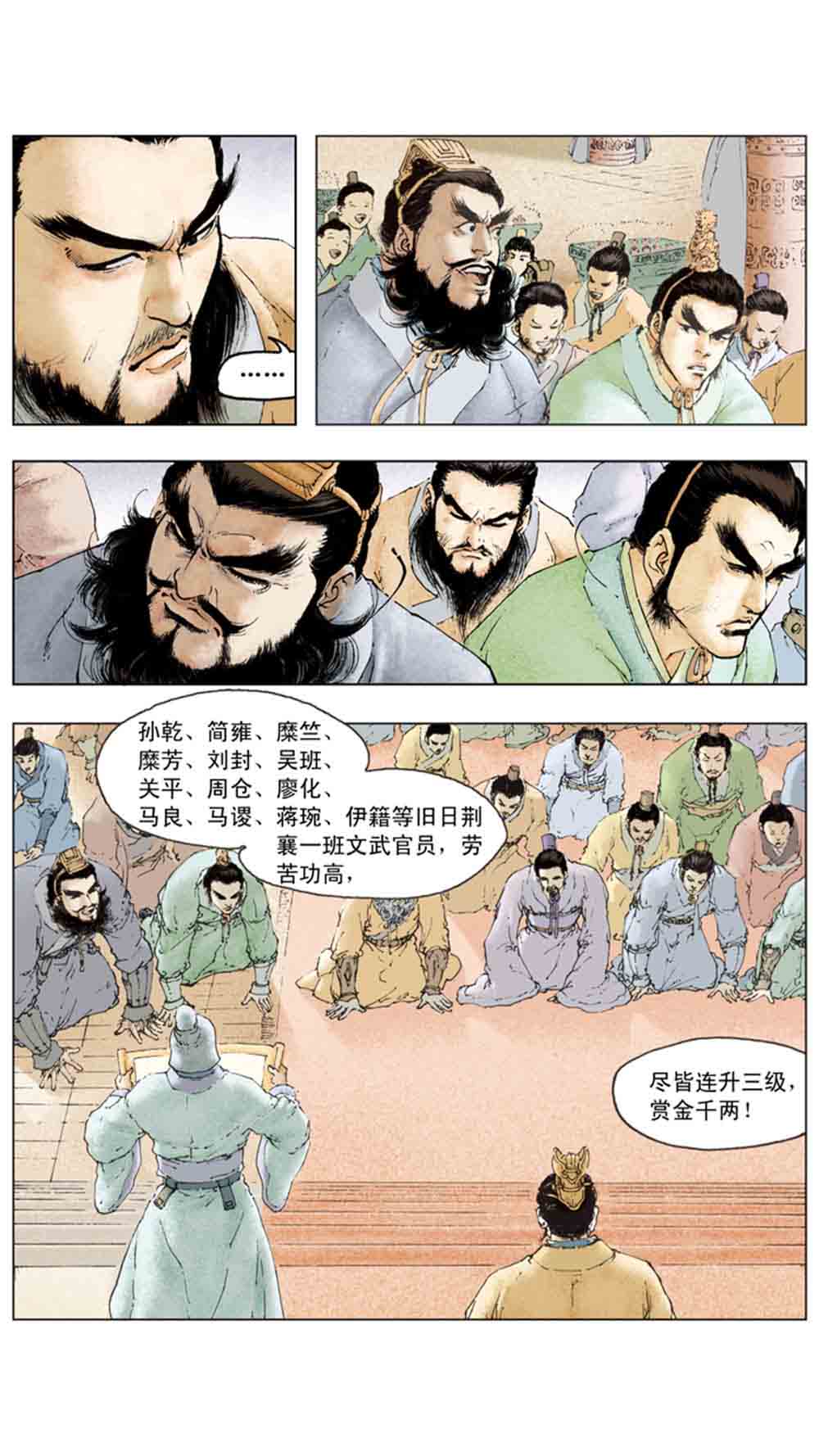 三国演义15-单刀会 - 图47