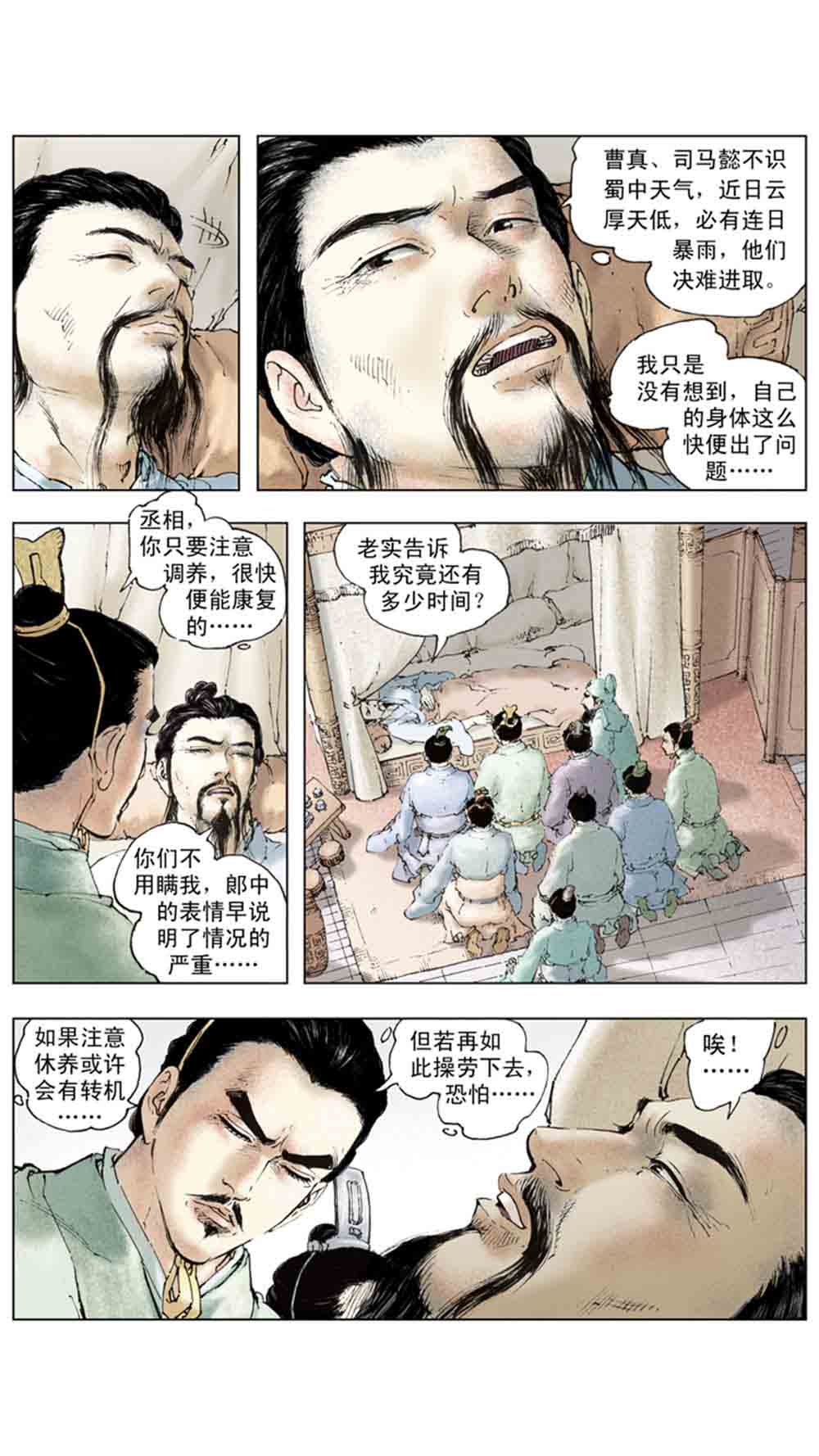 三国演义20-天下归一 - 图25